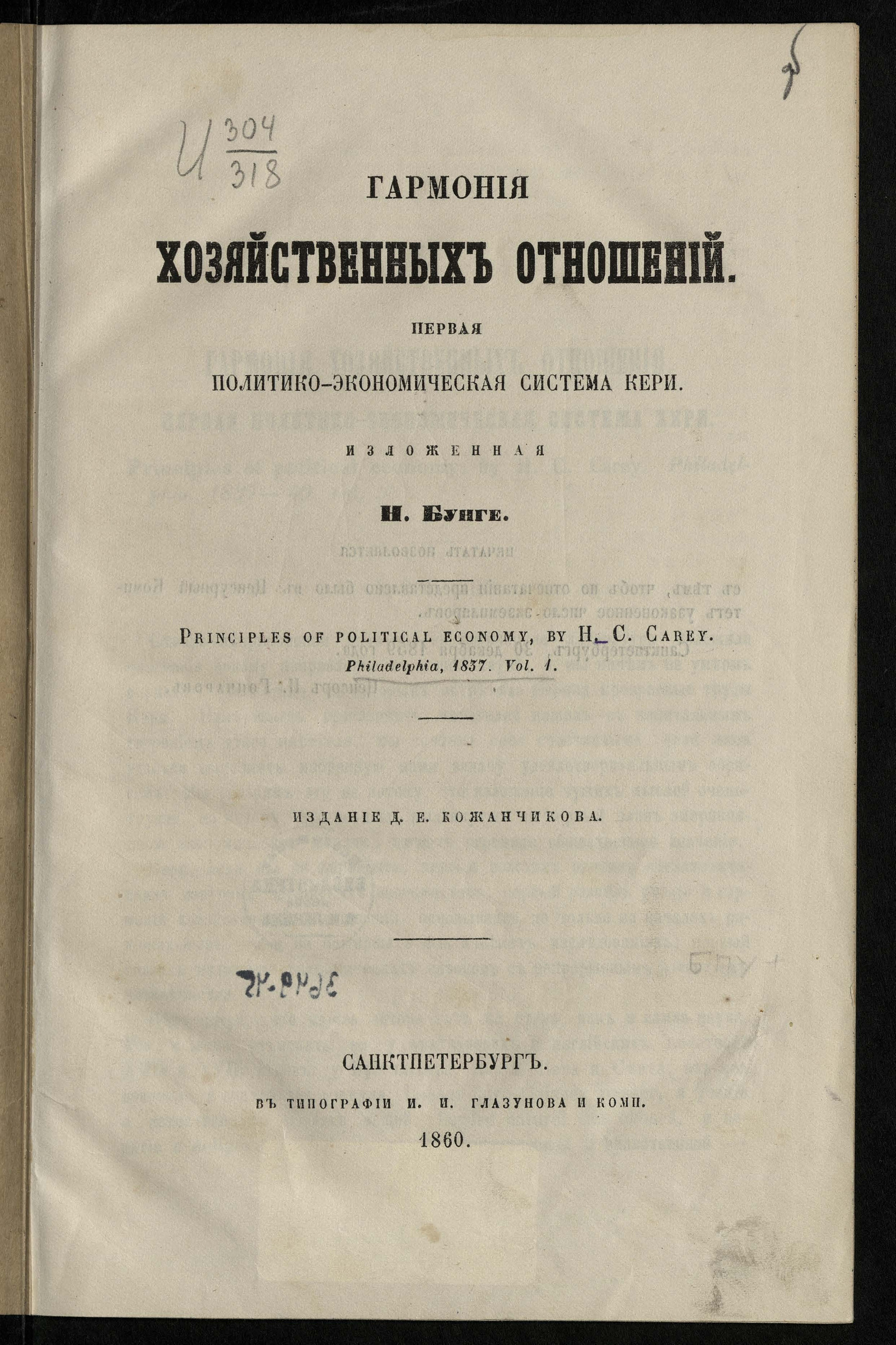 Изображение книги Гармония хозяйственных отношений