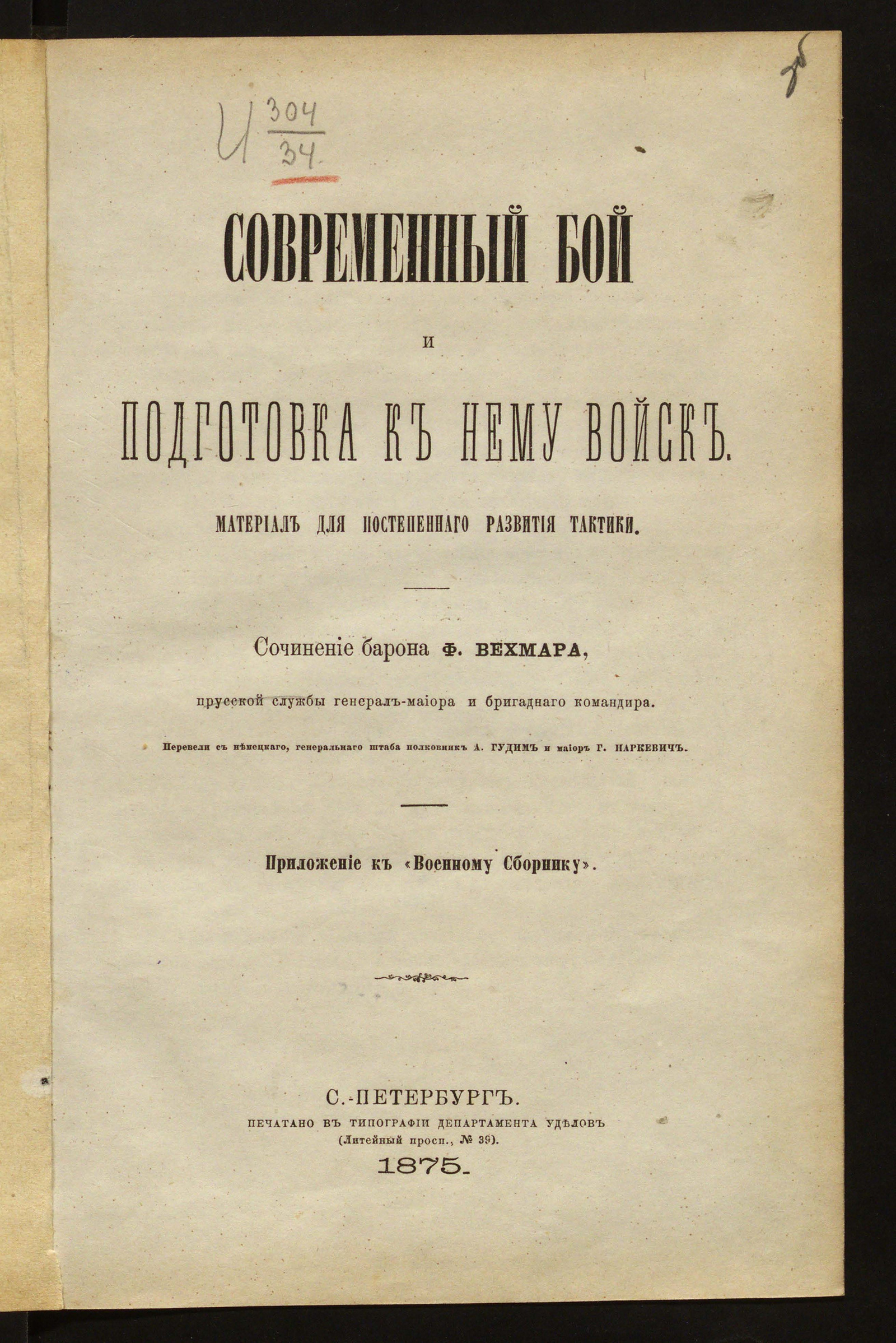 Изображение книги Современный бой и подготовка к нему войск