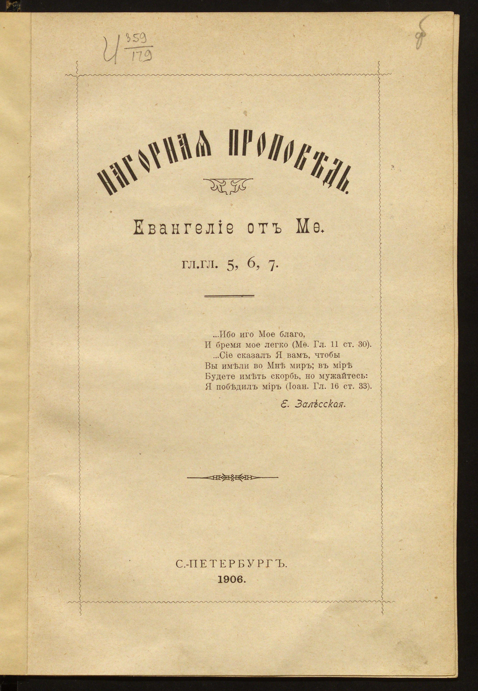 Изображение книги Нагорная проповедь