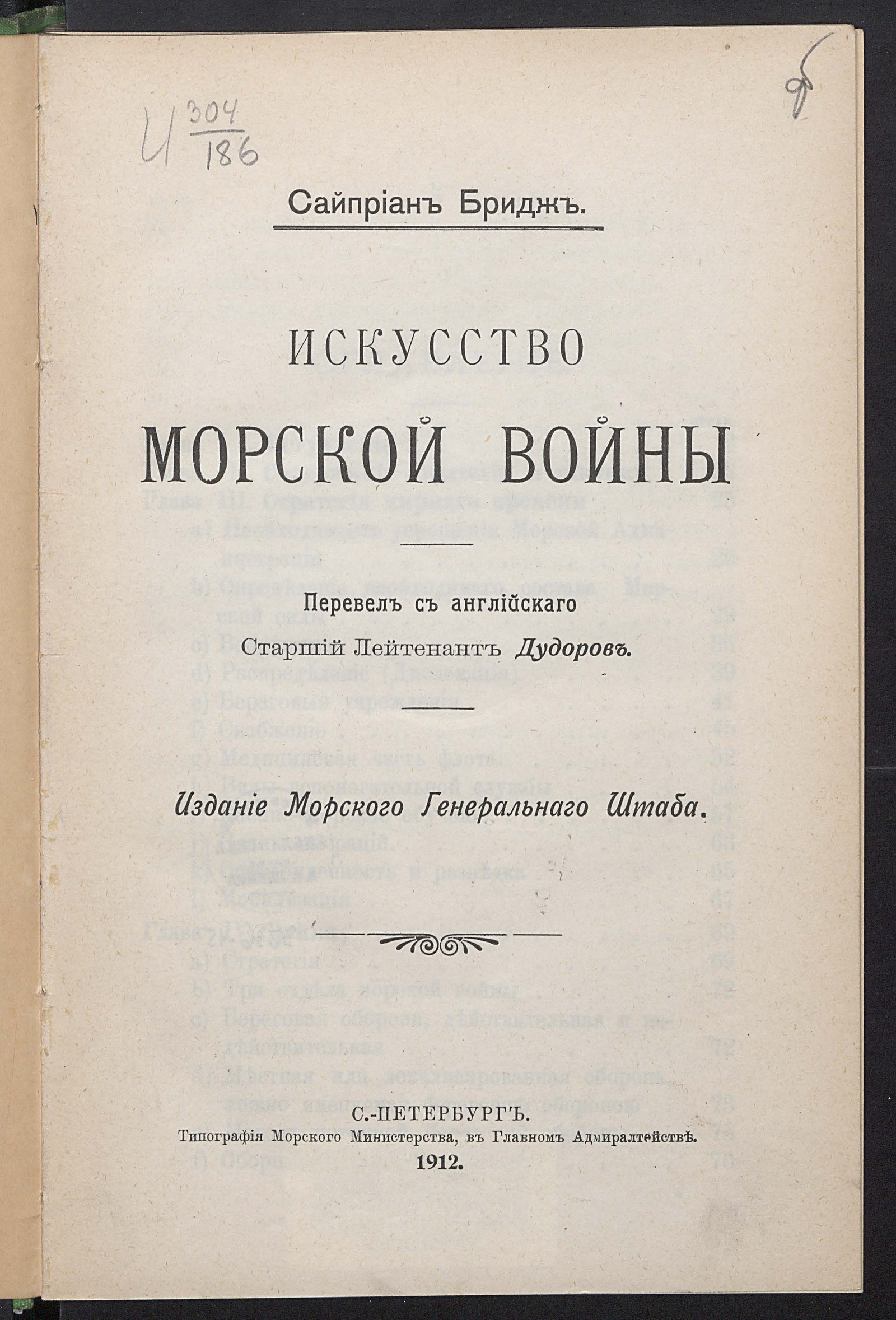 Изображение книги Искусство морской войны