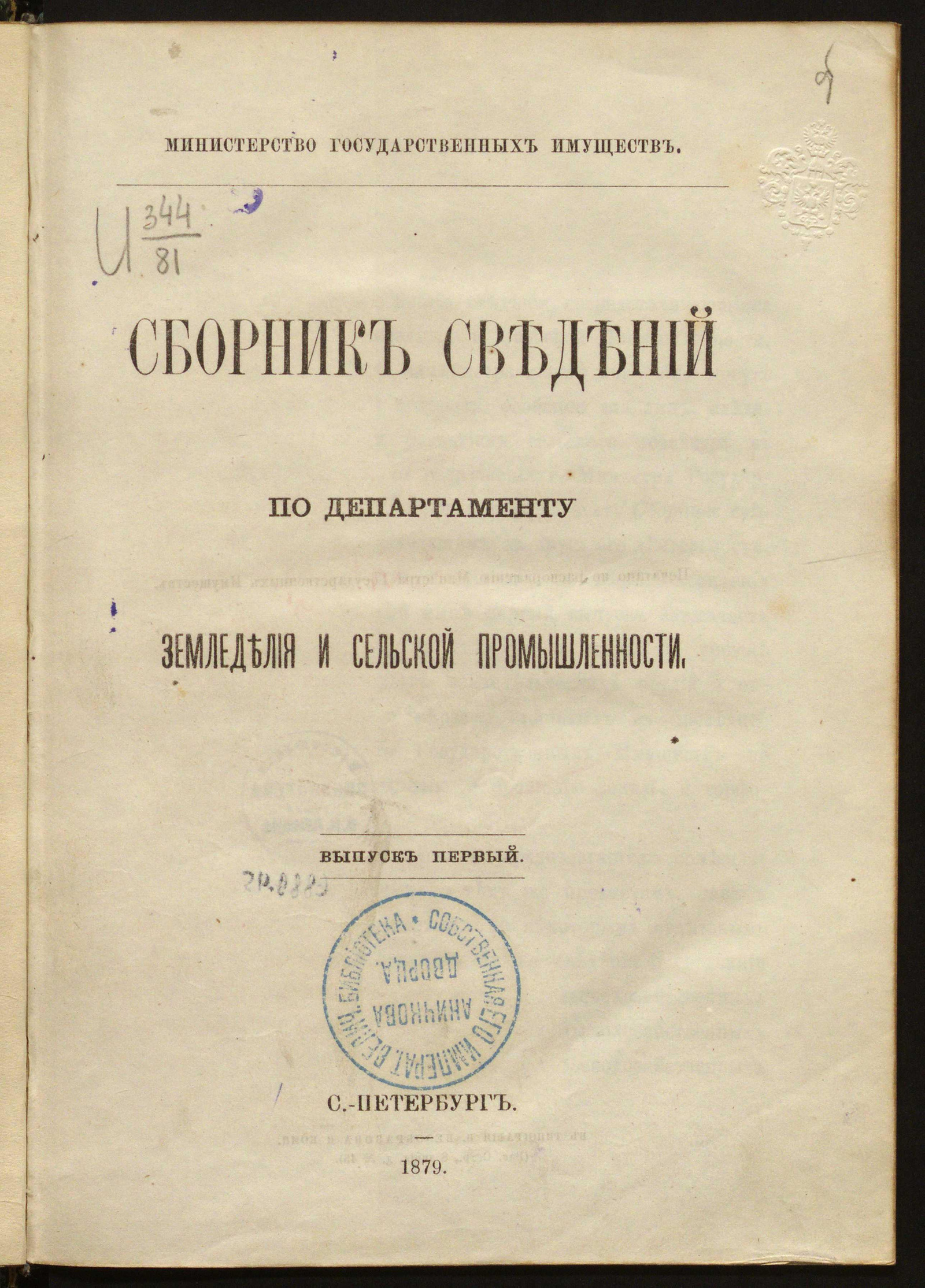 Изображение книги Сборник сведений по Департаменту земледелия и сельской промышленности