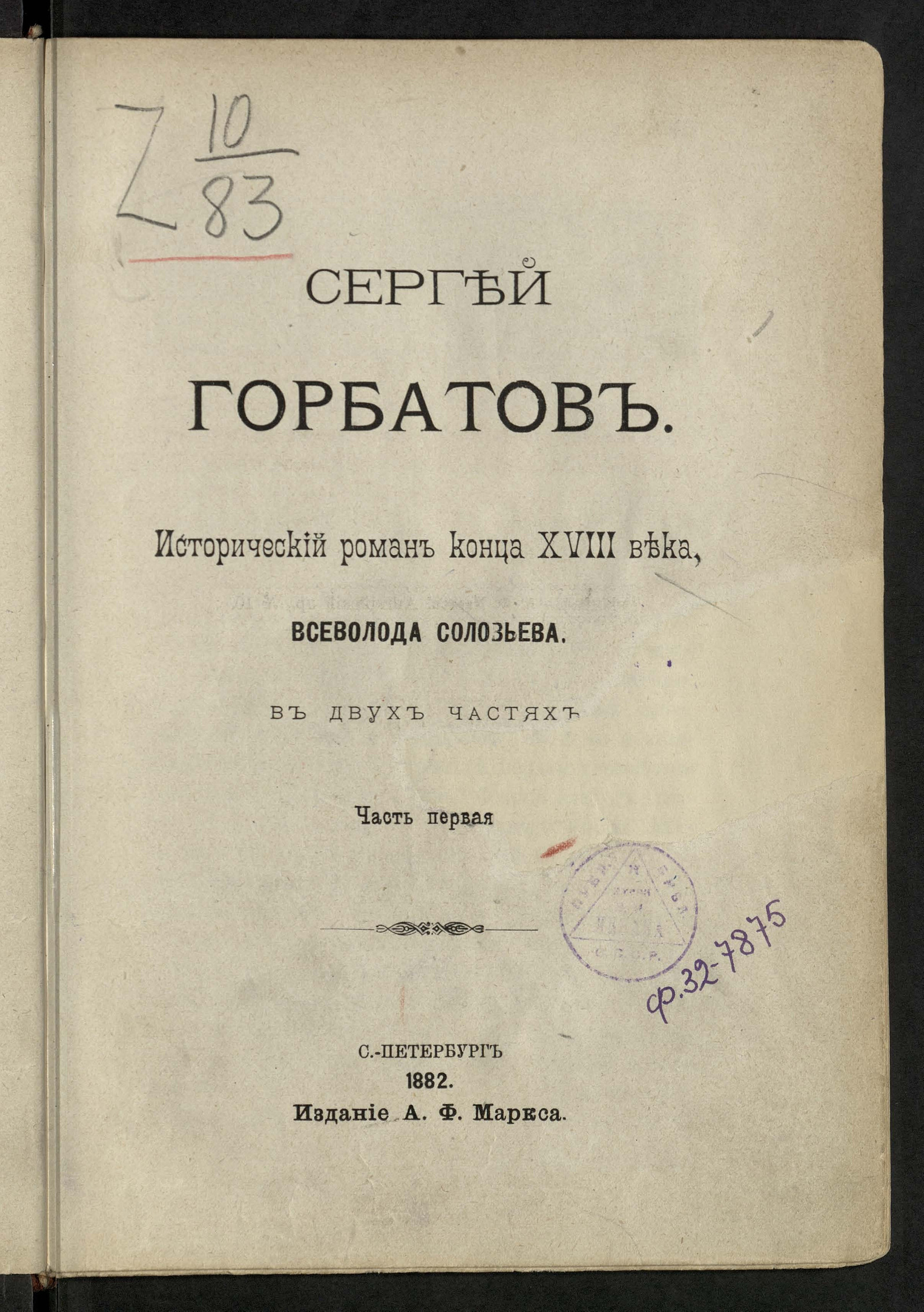 Изображение книги Сергей Горбатов