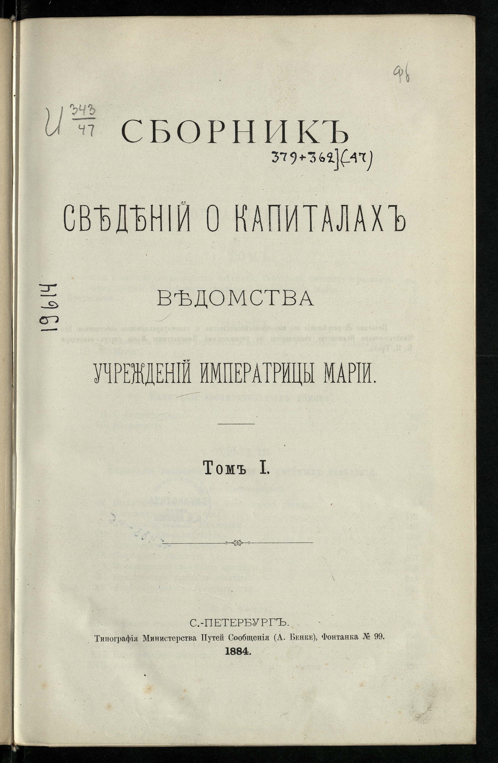 Изображение книги Сборник сведений о капиталах Ведомства учреждений императрицы Марии. Т. 1