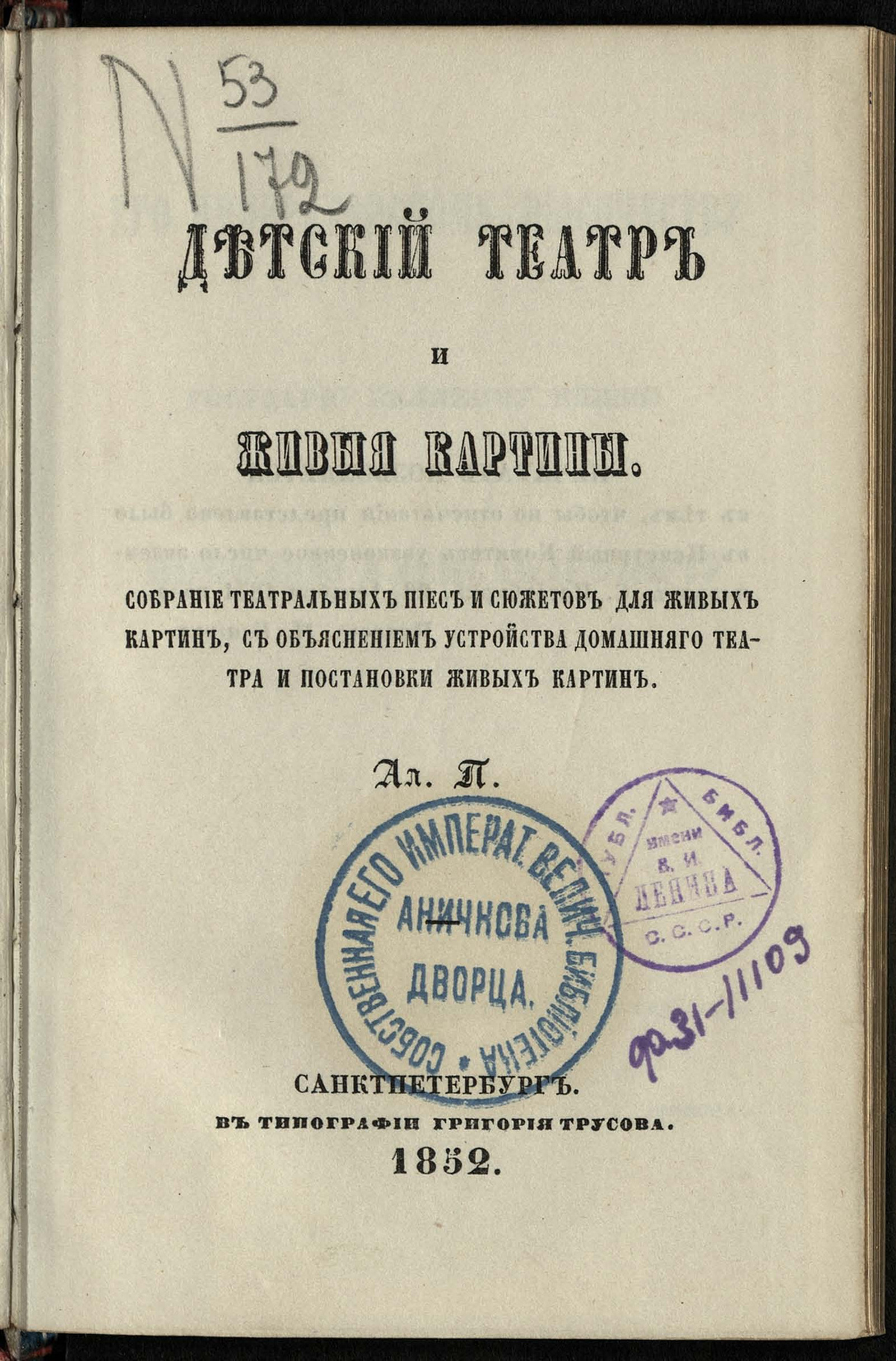 Изображение Детский театр и живые картины. Ч. 1