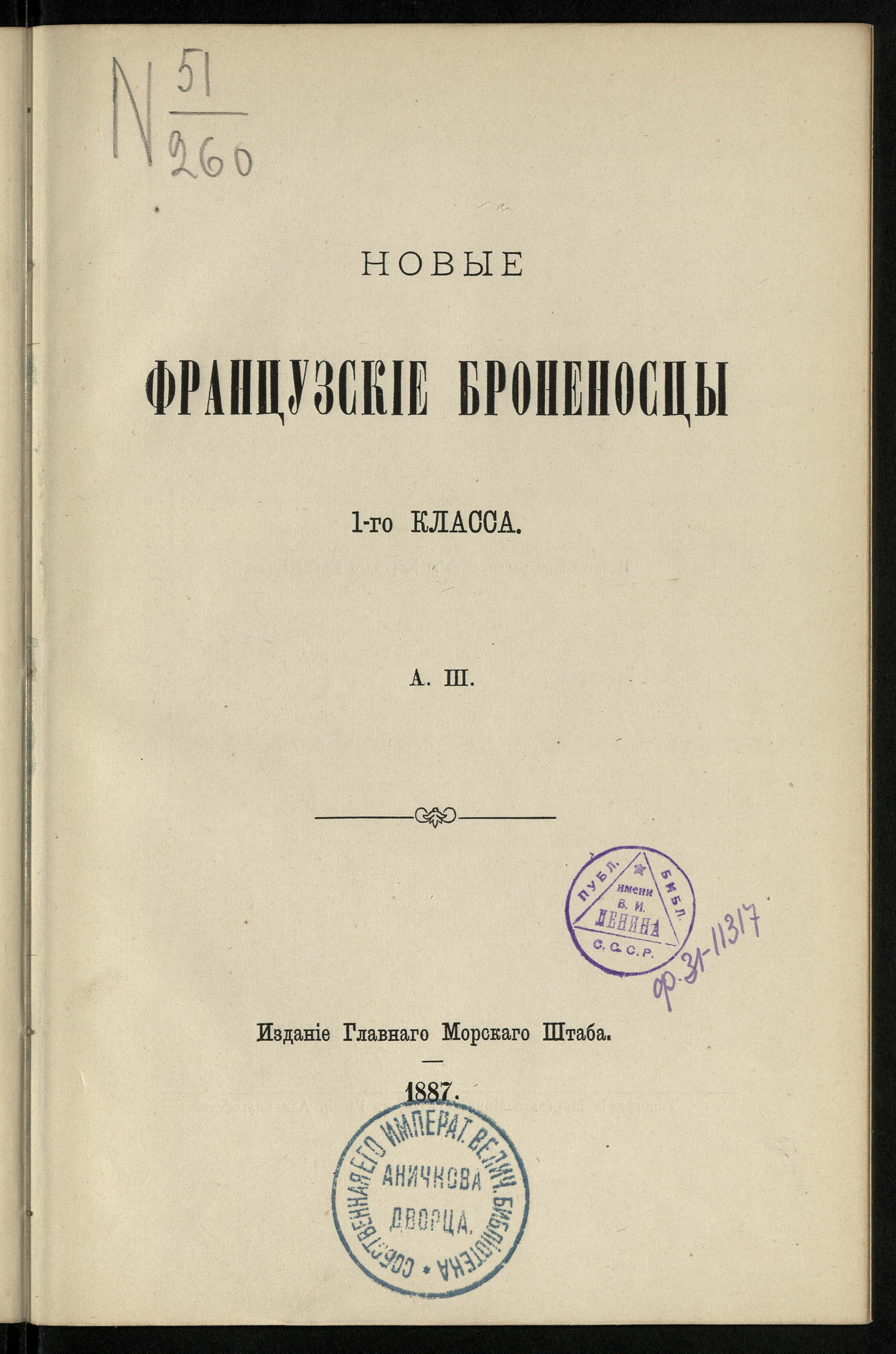 Изображение книги Новые французские броненосцы 1-го класса