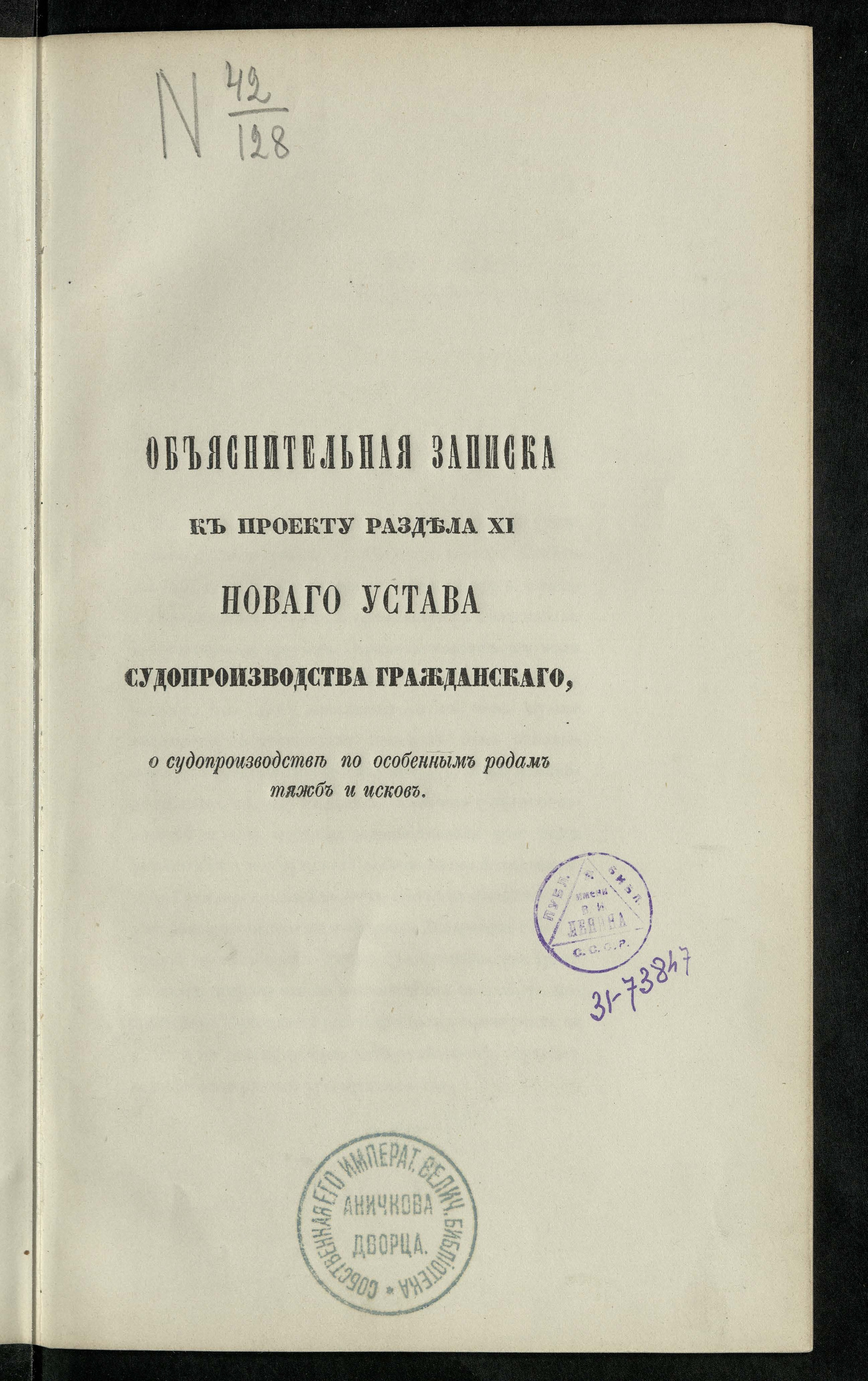 Изображение книги Объяснительная записка к проекту раздела XI Нового устава судопроизводства гражданского, о судопроизводстве по особенным родам тяжб и исков