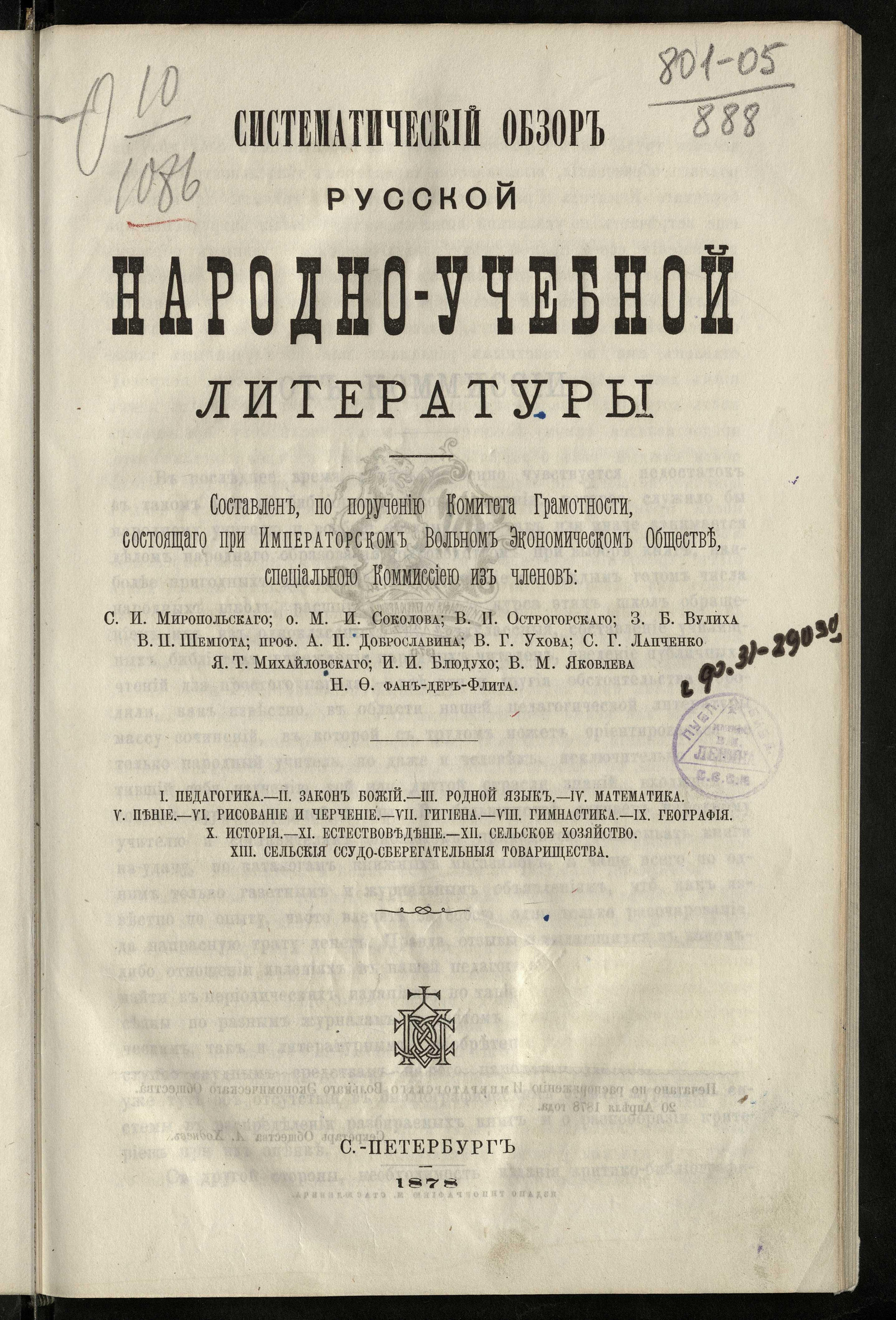 Изображение книги Систематический обзор русской народно-учебной литературы