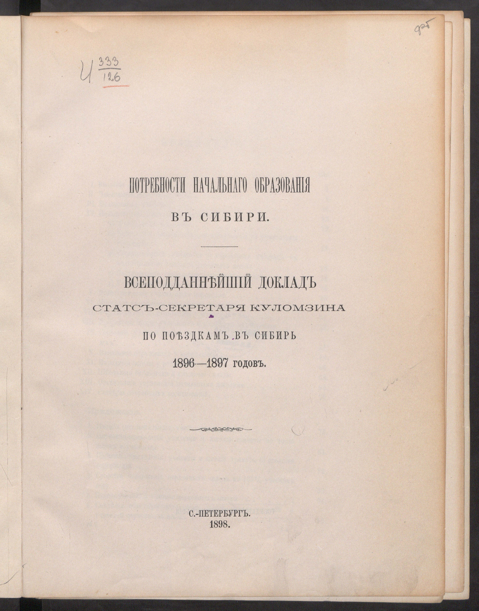 Изображение книги Потребности начального образования в Сибири