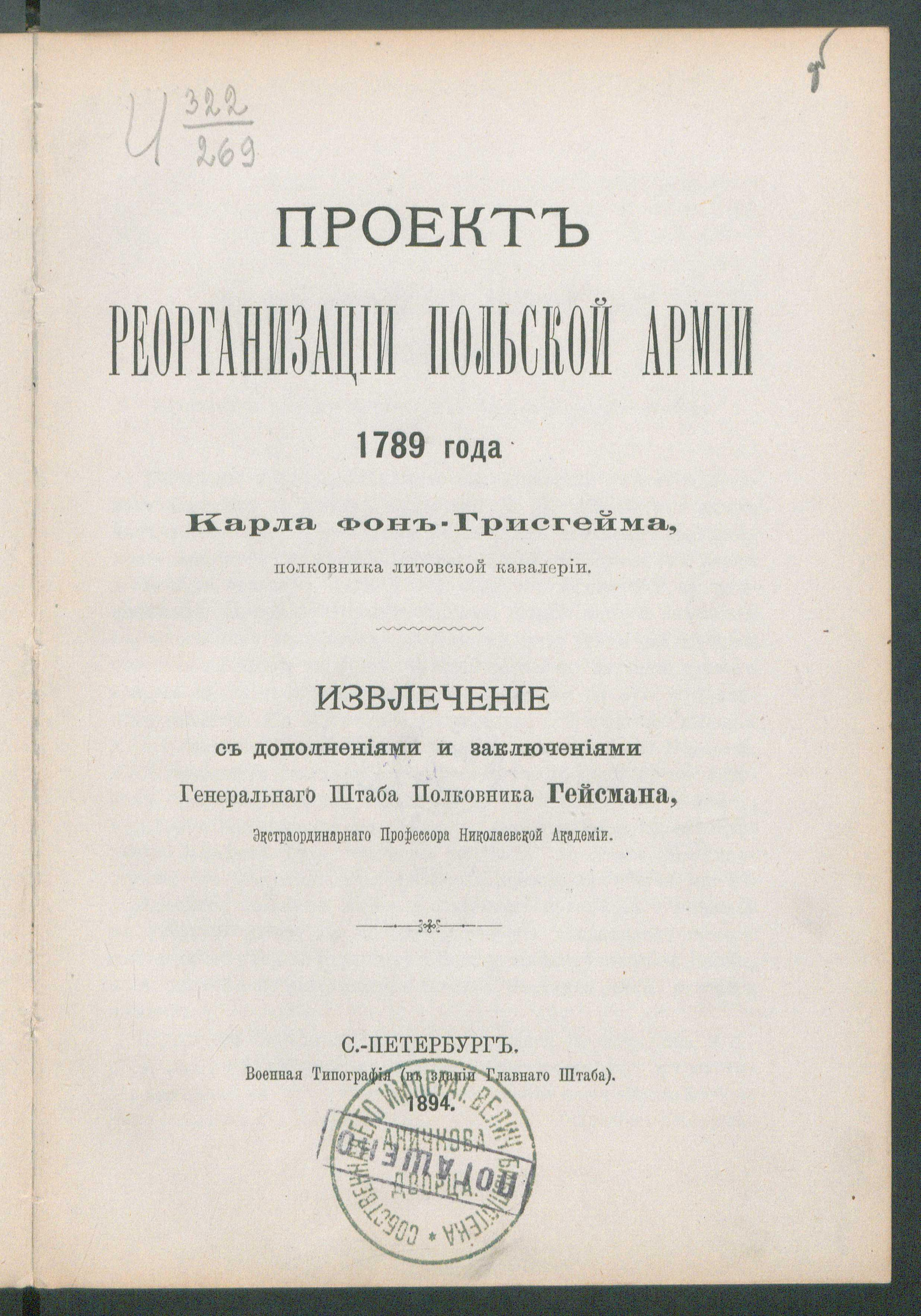 Изображение книги Проект реорганизации польской армии 1789 года