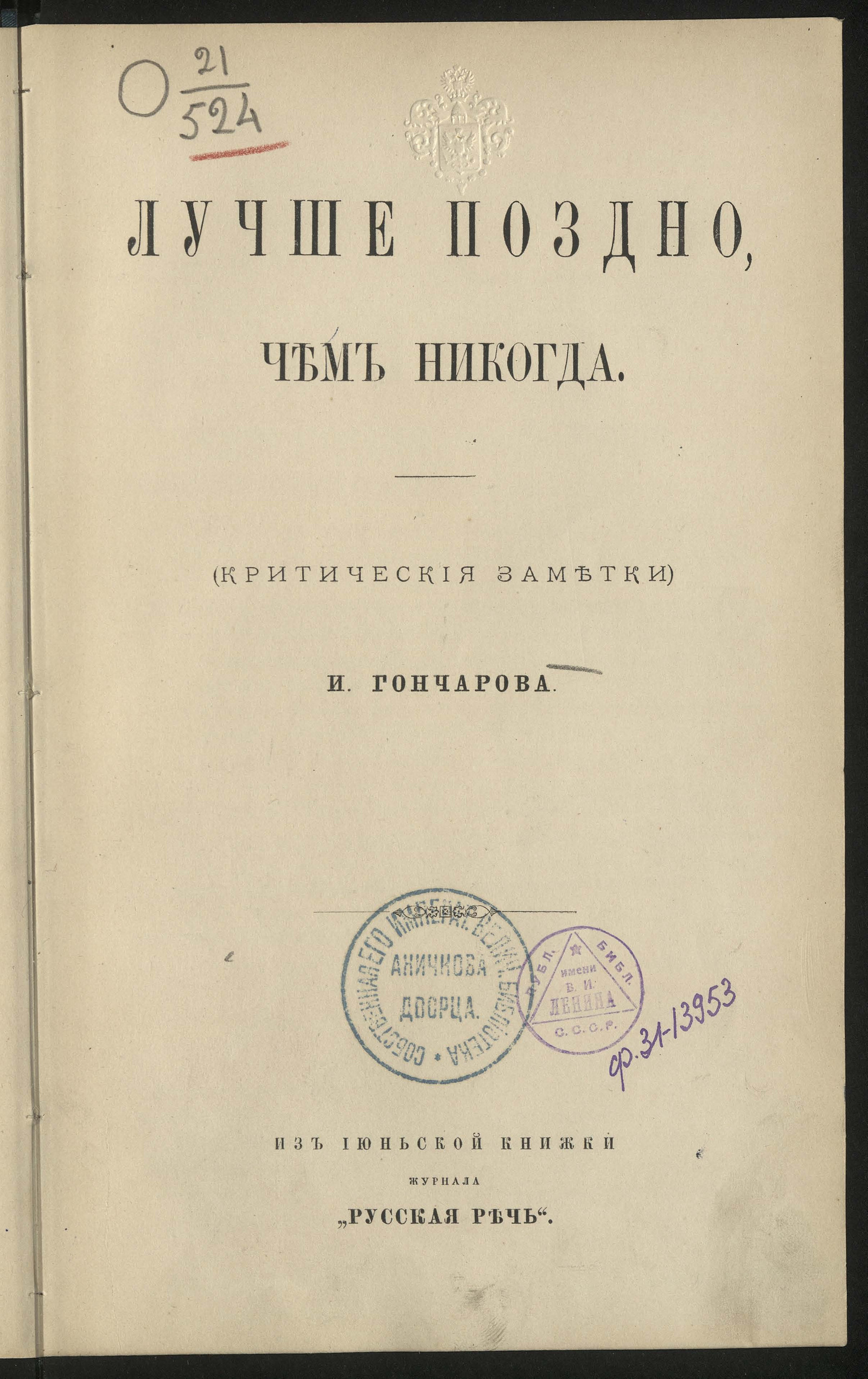 Изображение книги Лучше поздно, чем никогда