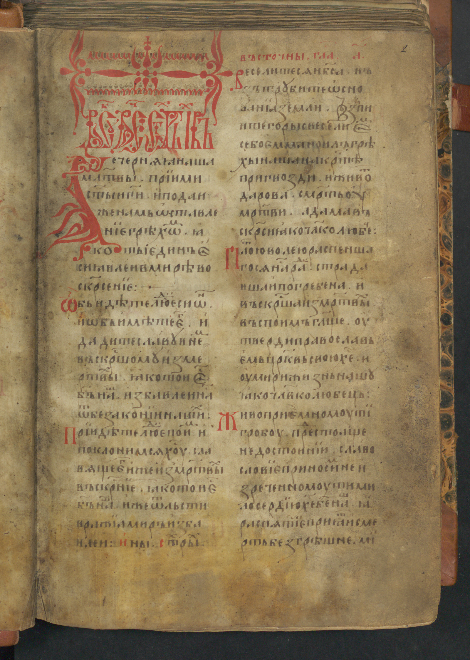 Изображение книги Октоих, гласы 1–4