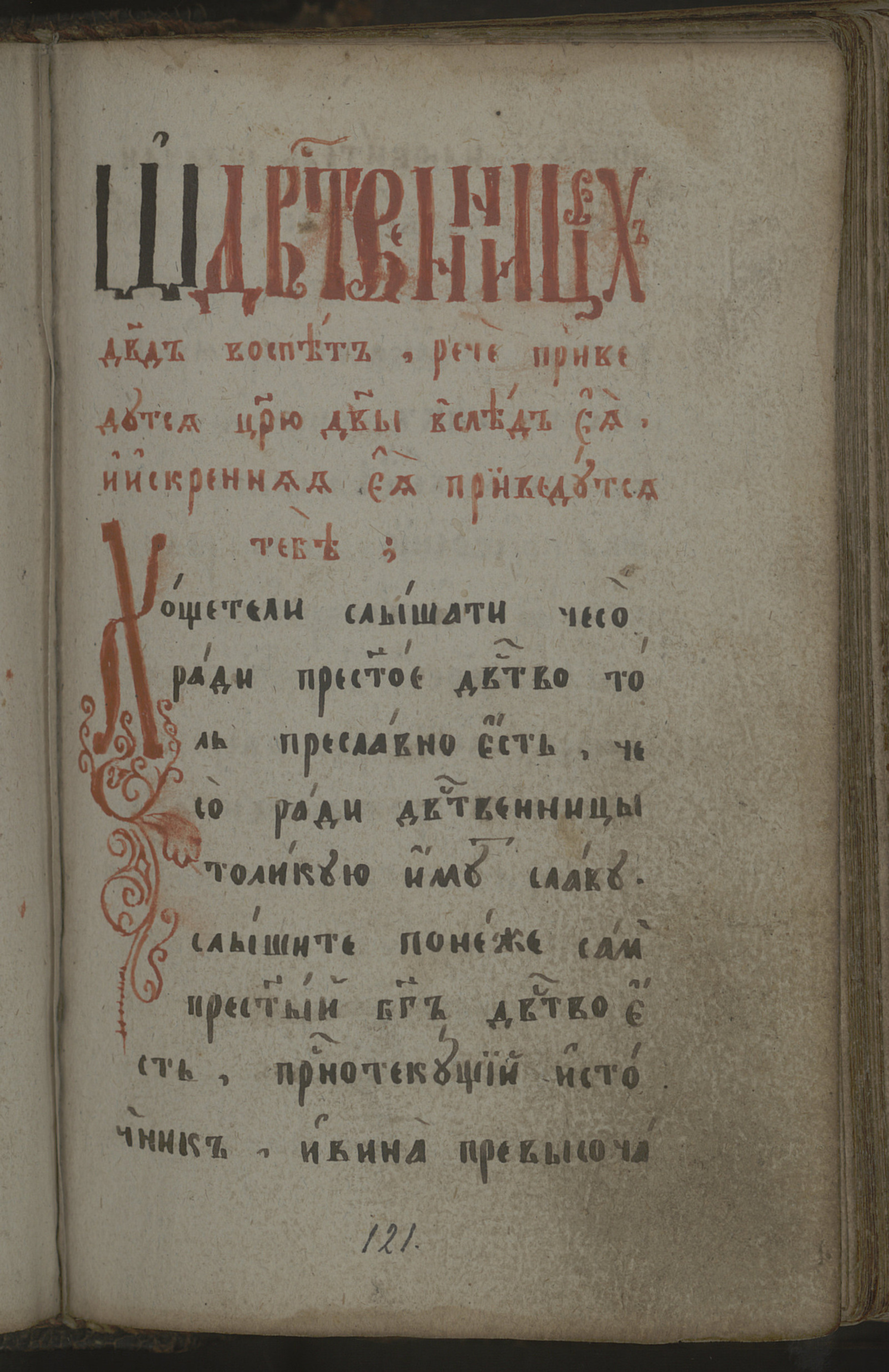 Изображение книги Сборник слов, поучений и повестей