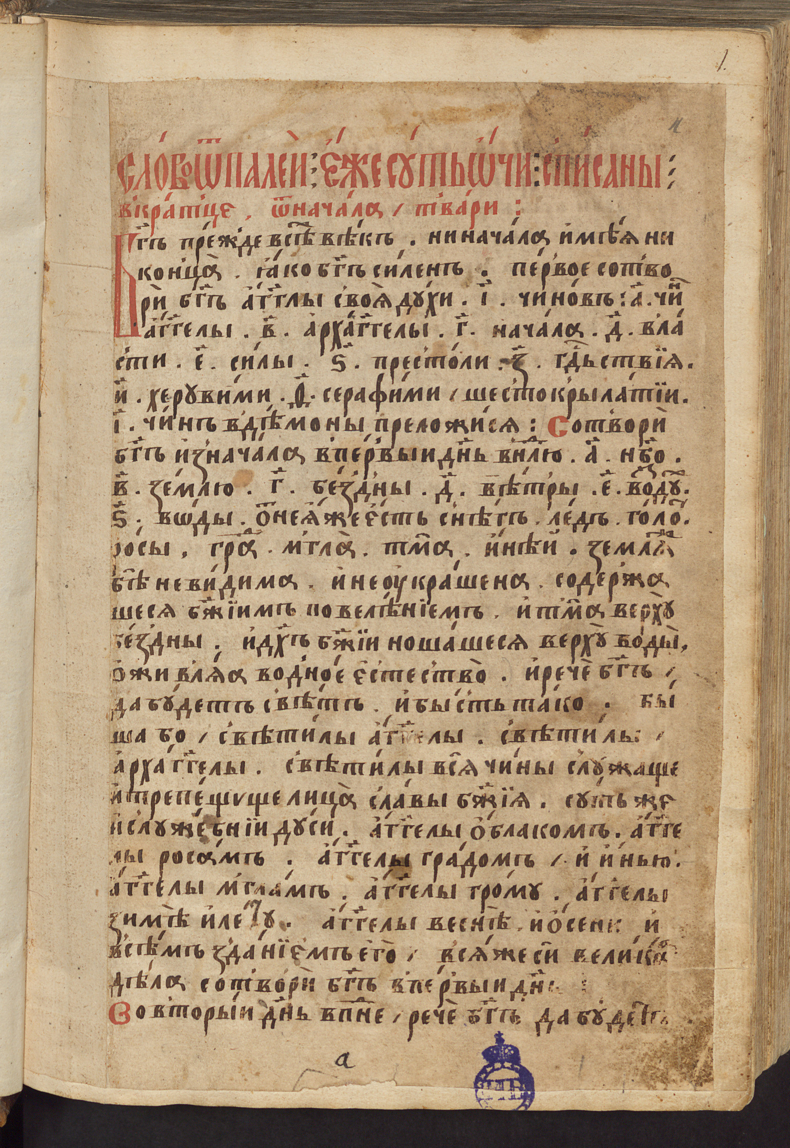 Изображение книги Сборник летописный. Конволют