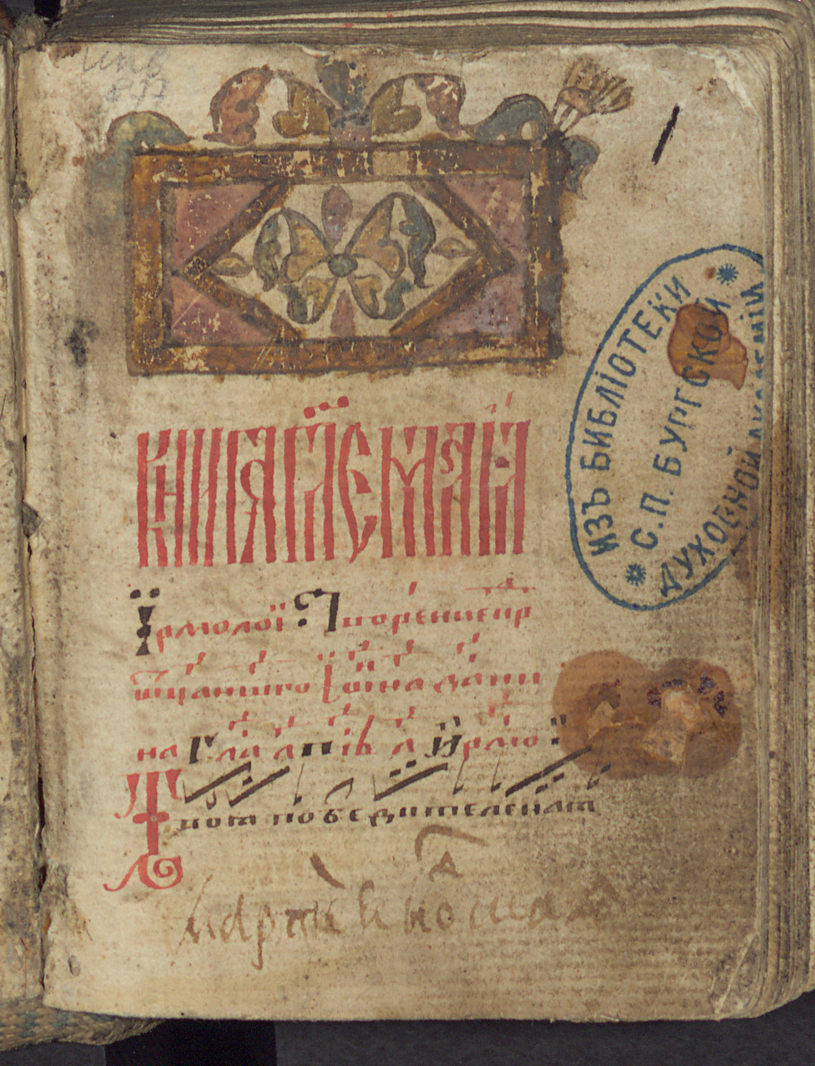 Изображение книги Ирмологий нотированный