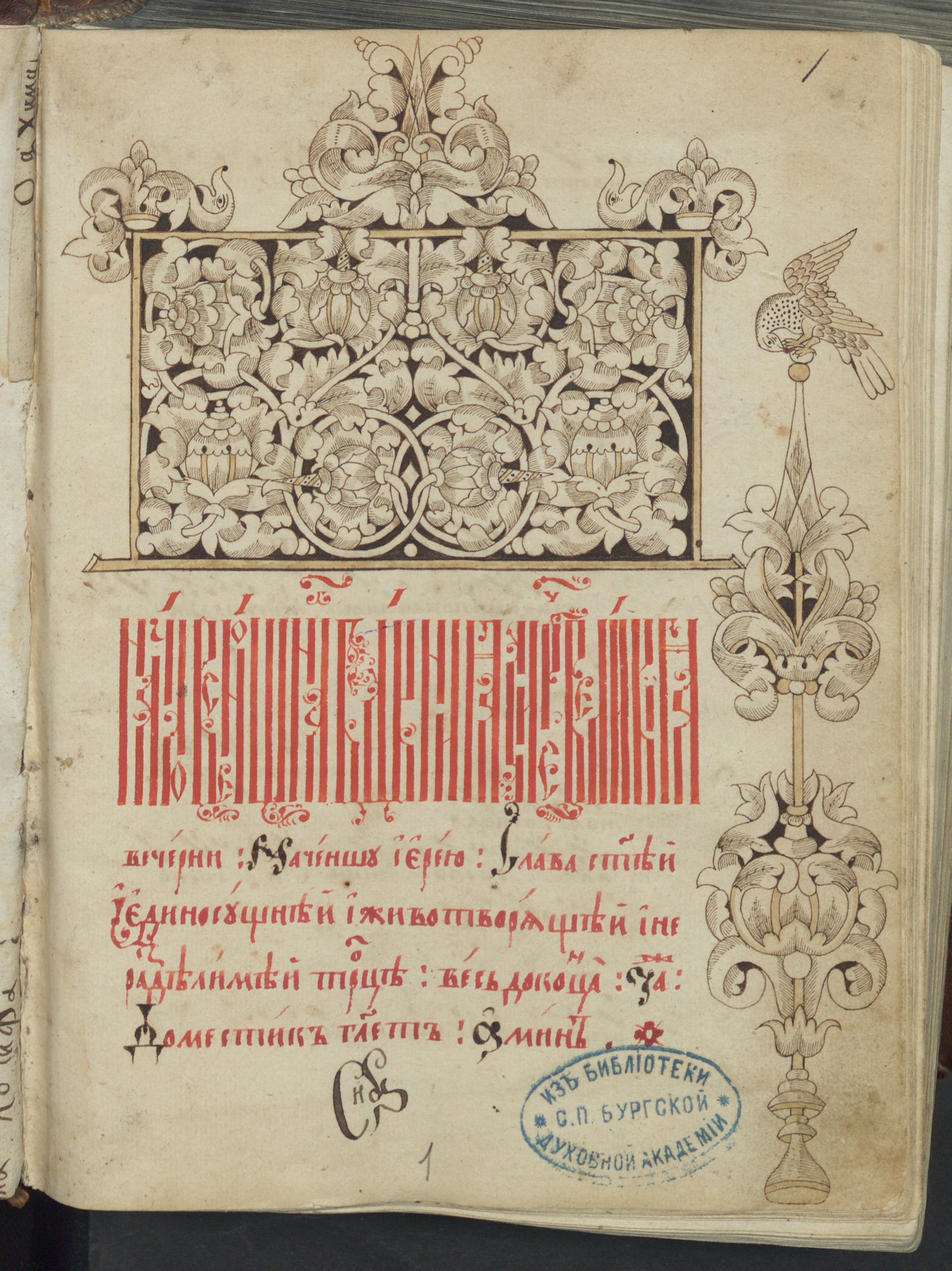 Изображение книги Сборник певческий нотированный
