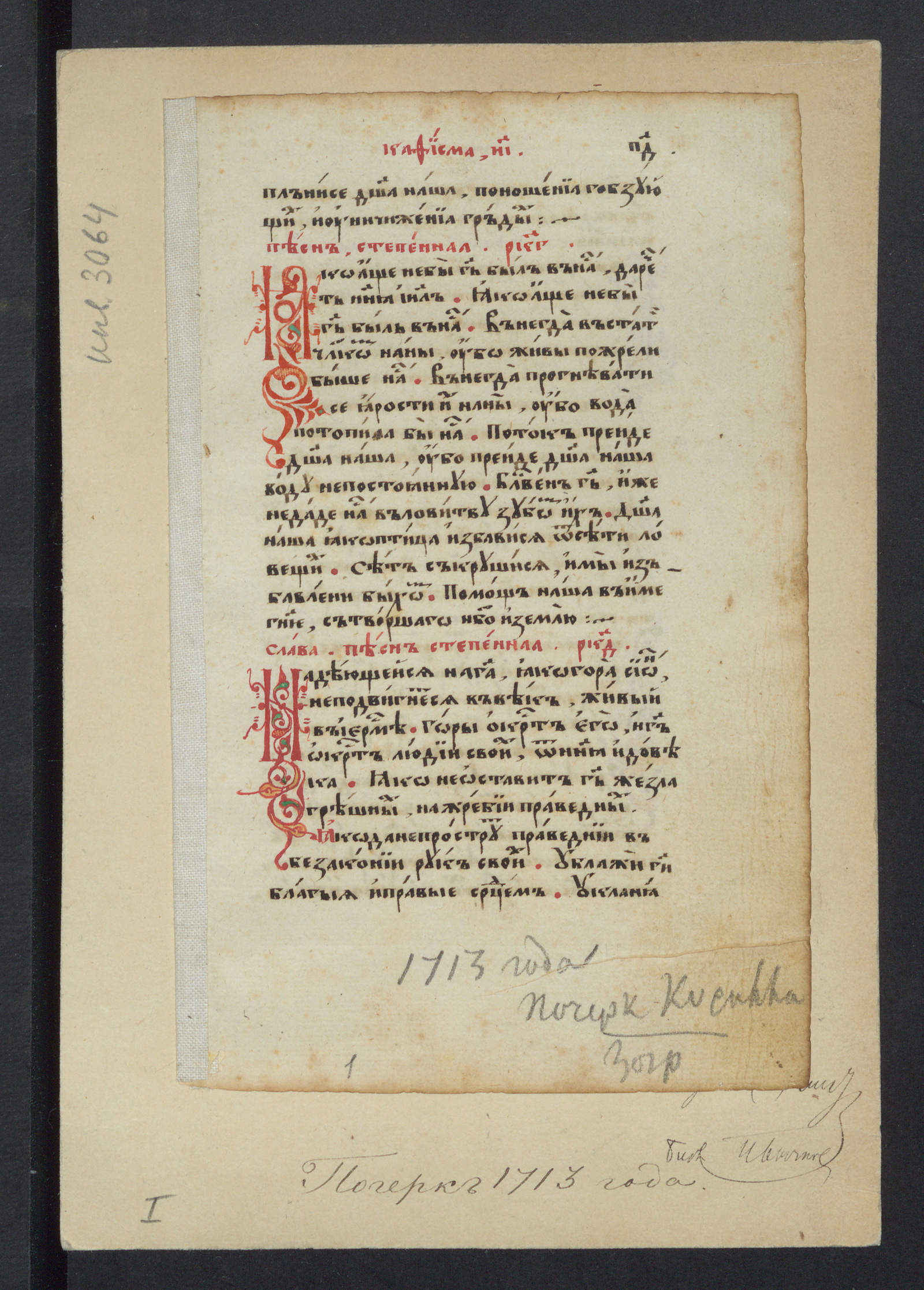 Изображение книги Псалтирь