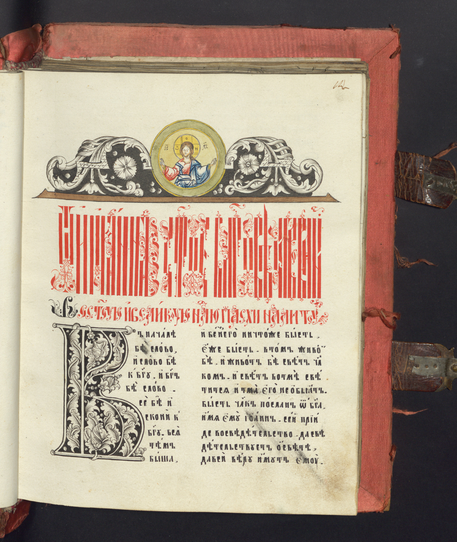 Изображение книги Евангелие апракос полный