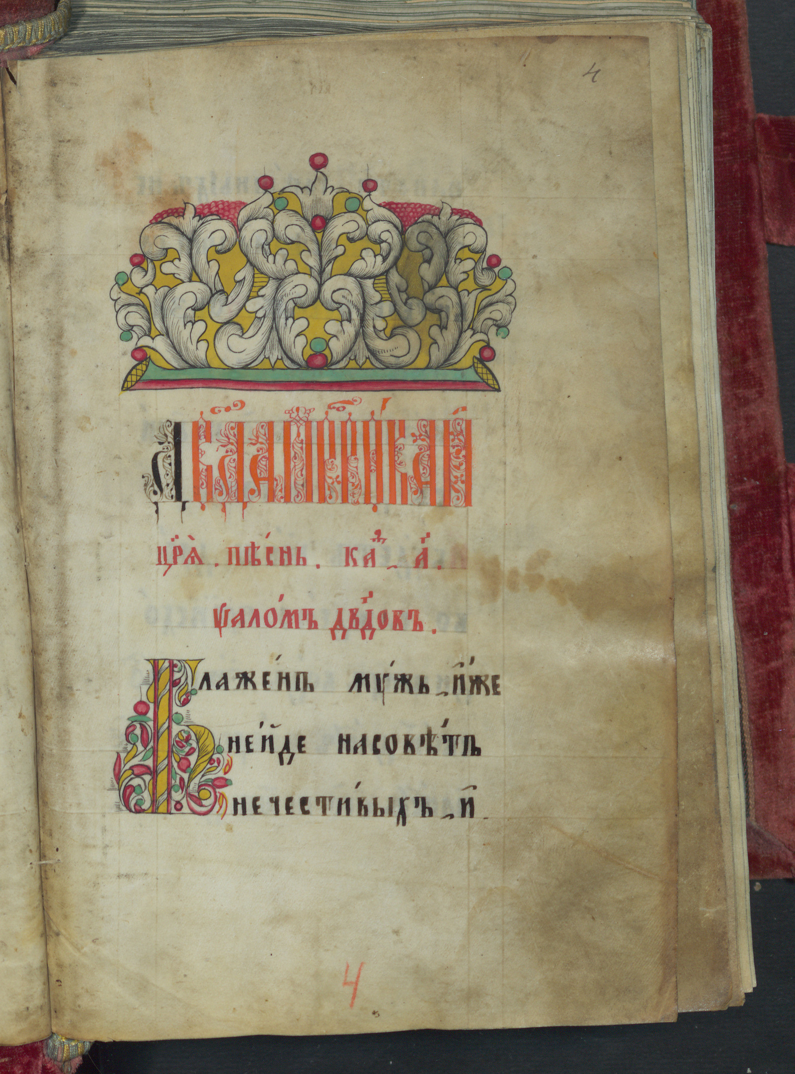 Изображение книги Псалтирь