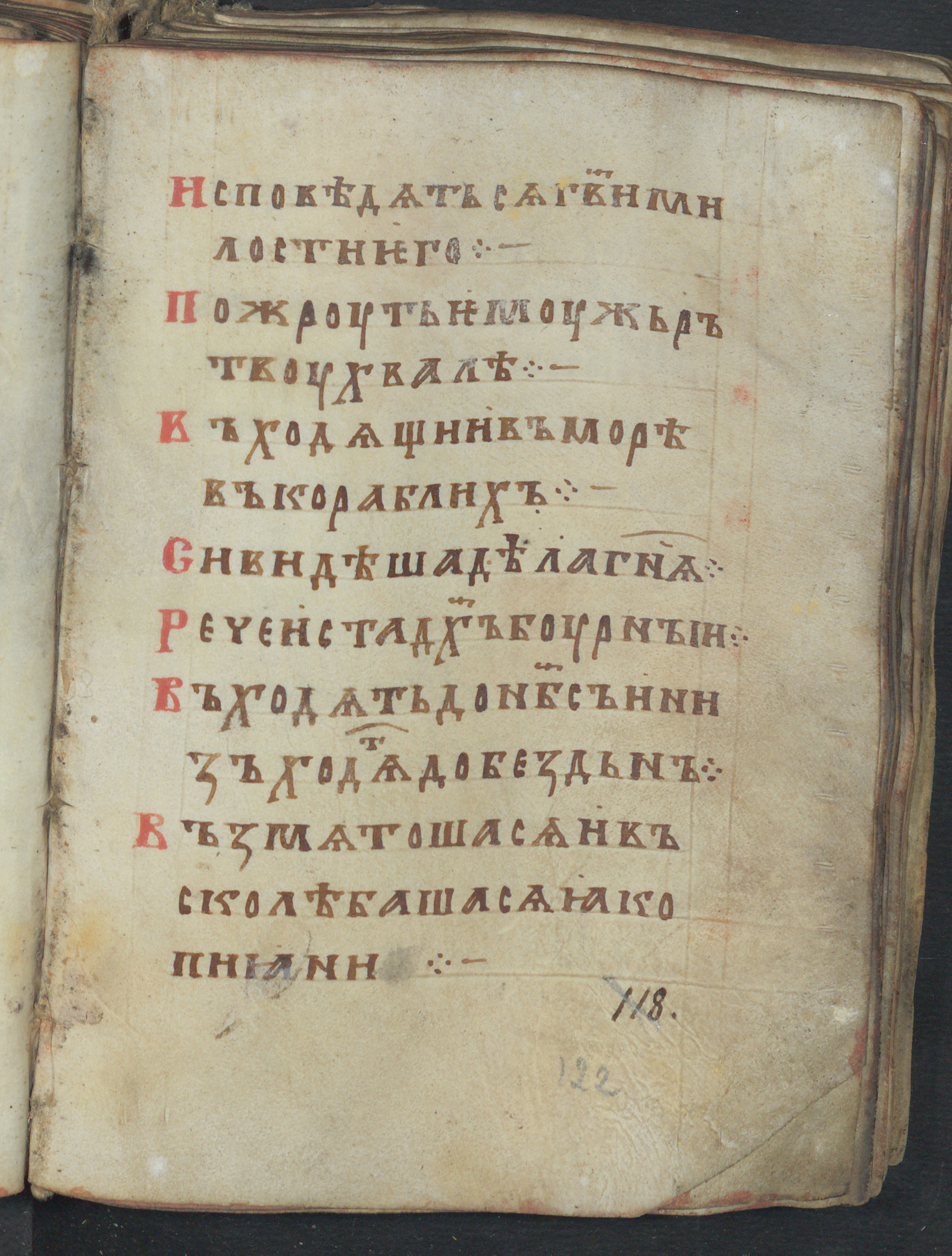 Изображение книги Псалтирь
