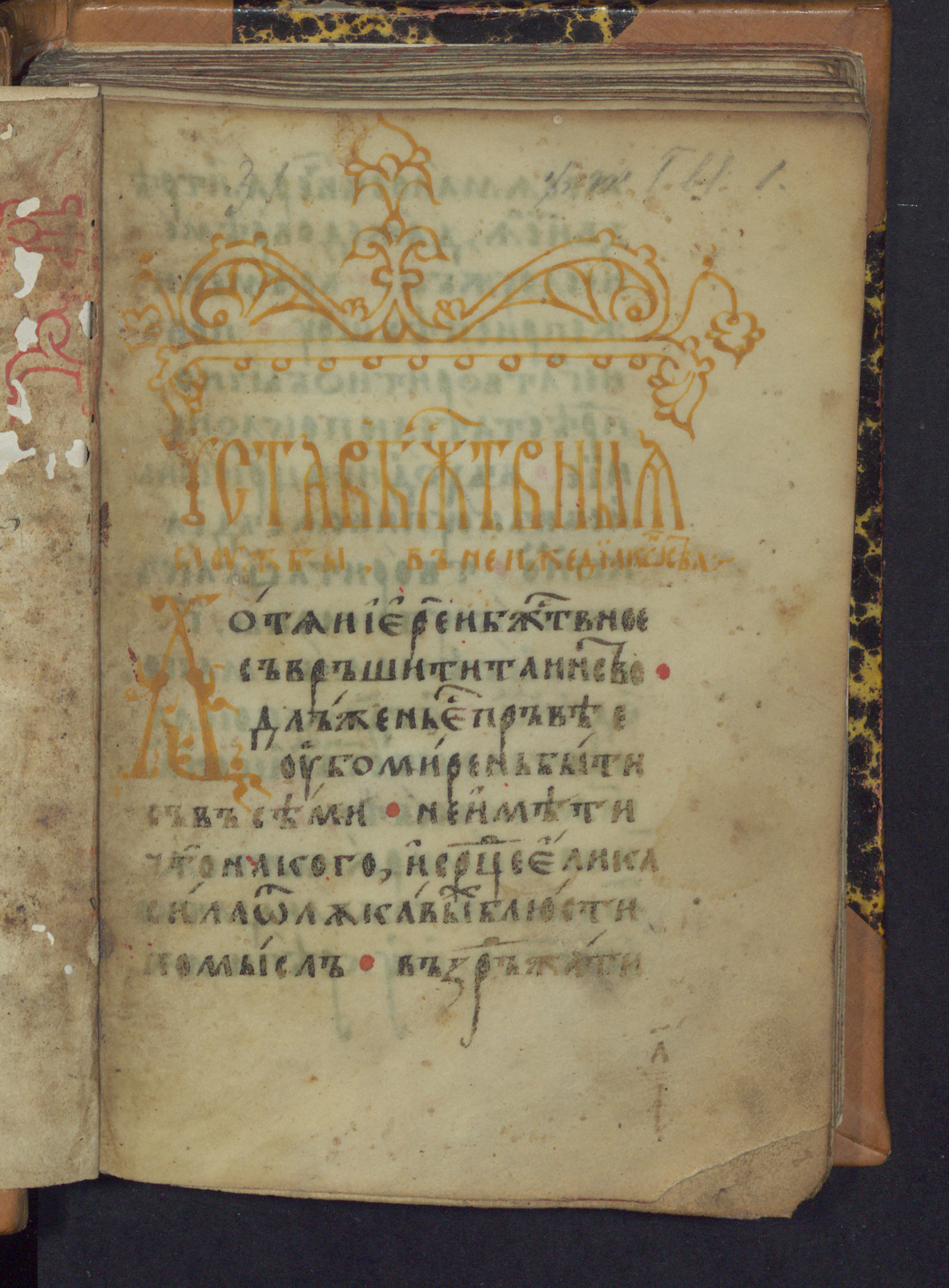 Изображение книги Служебник