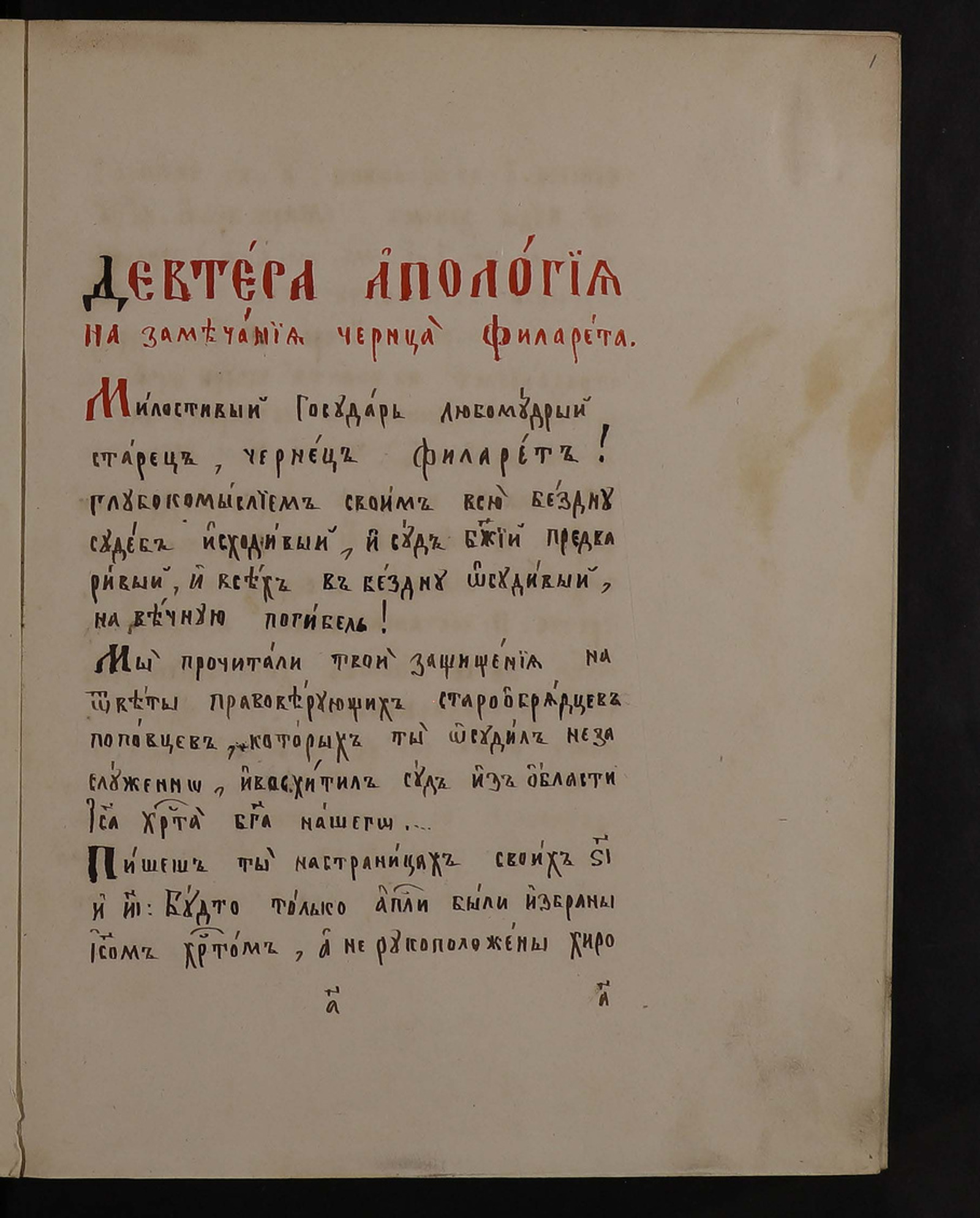 Изображение книги Девтера Апология на замечание чернца беспоповца Филарета