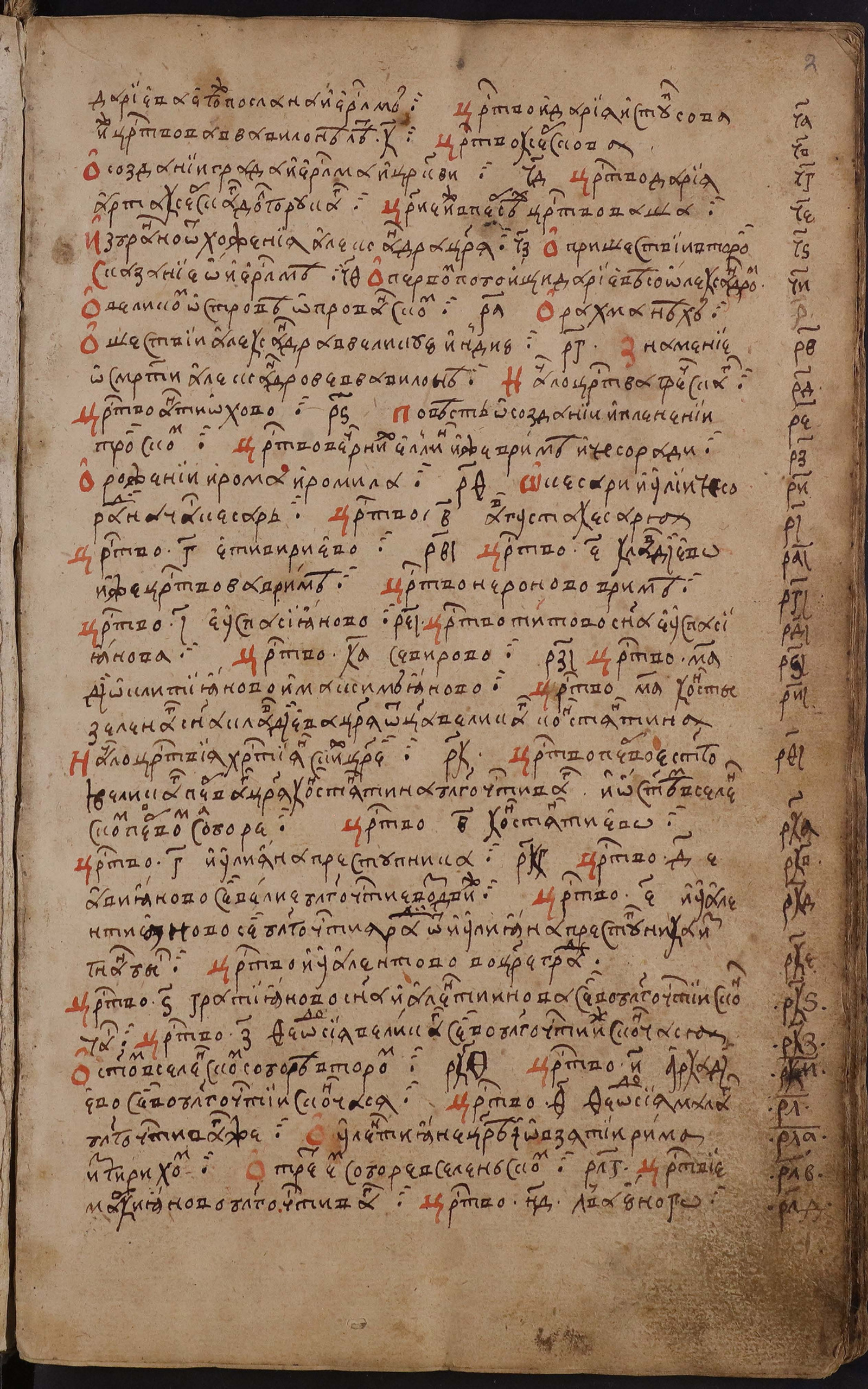 Изображение Русский хронограф редакции 1512 года