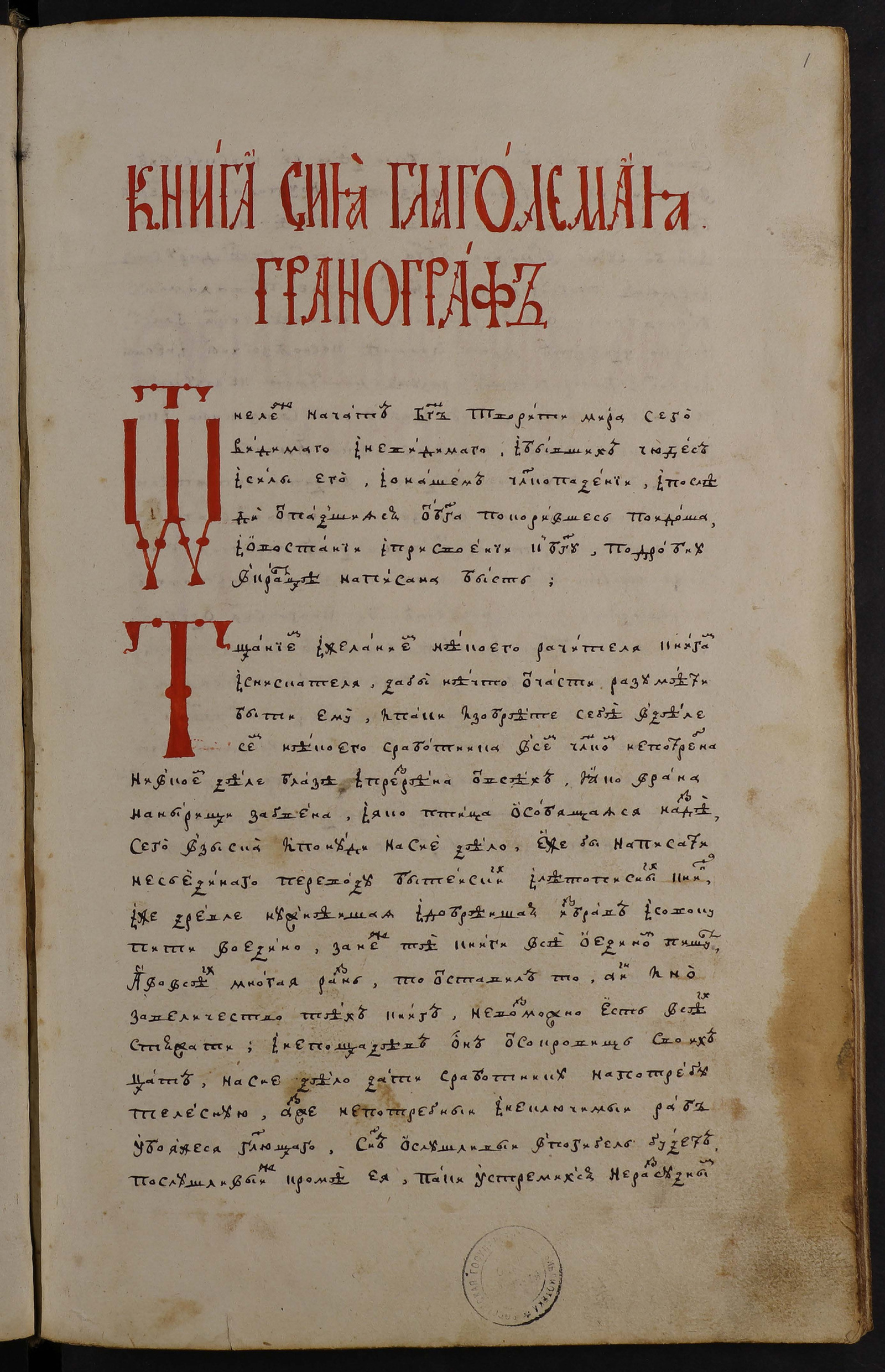 Изображение книги Русский Хронограф третьей редакции 1620 года