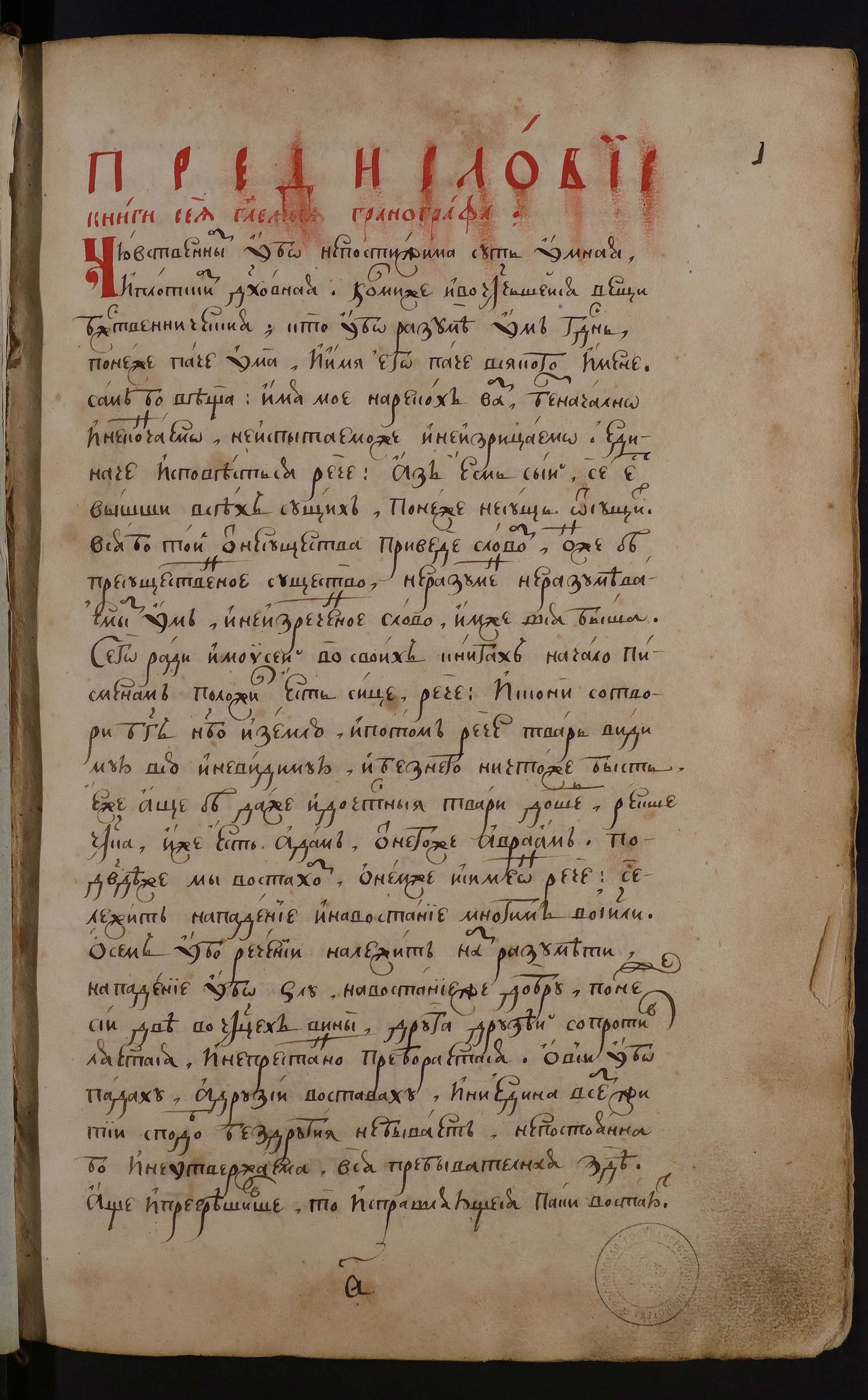 Изображение книги Русский Хронограф третьей редакции  1620 года