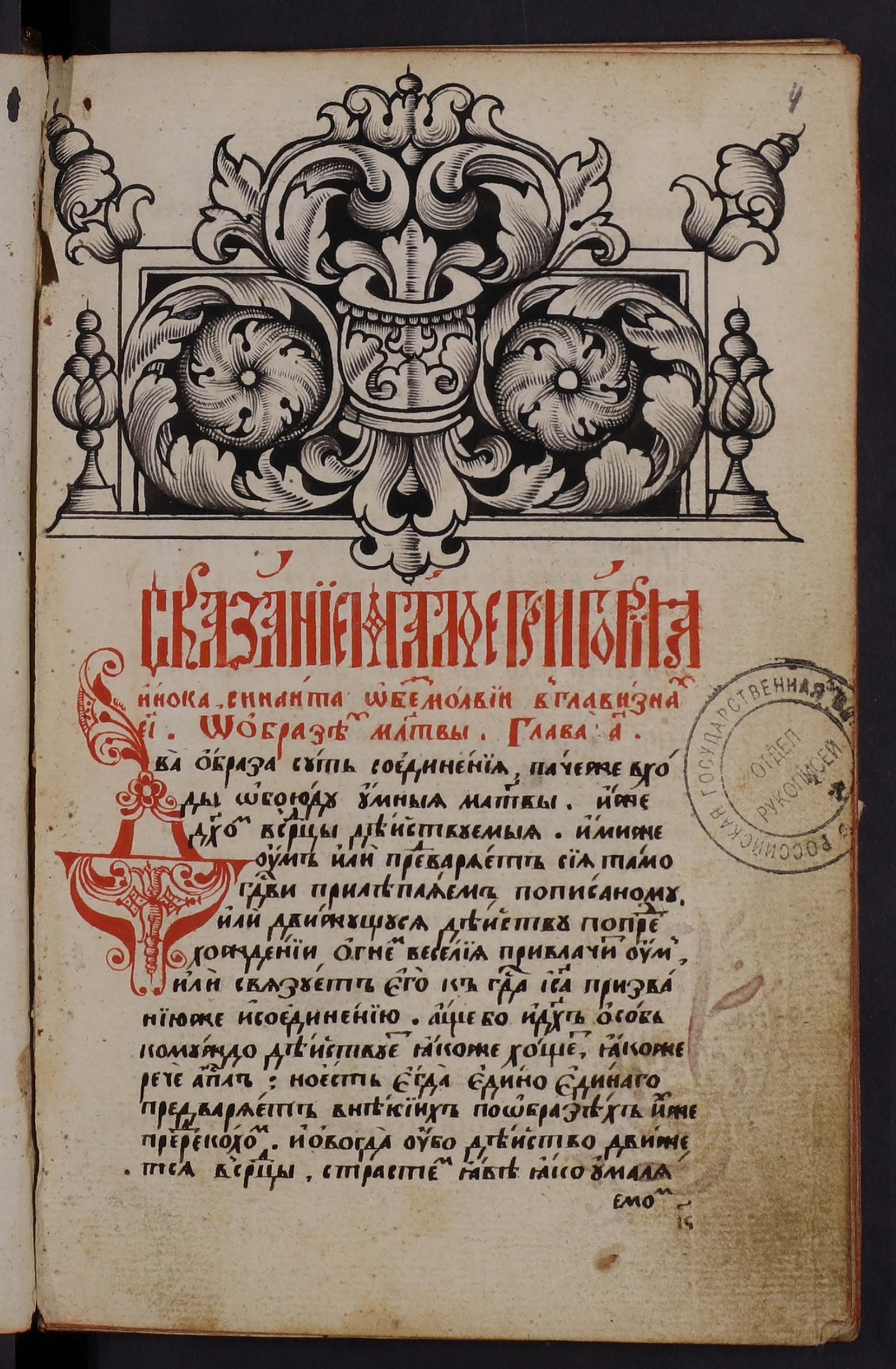 Изображение книги Сборник аскетический