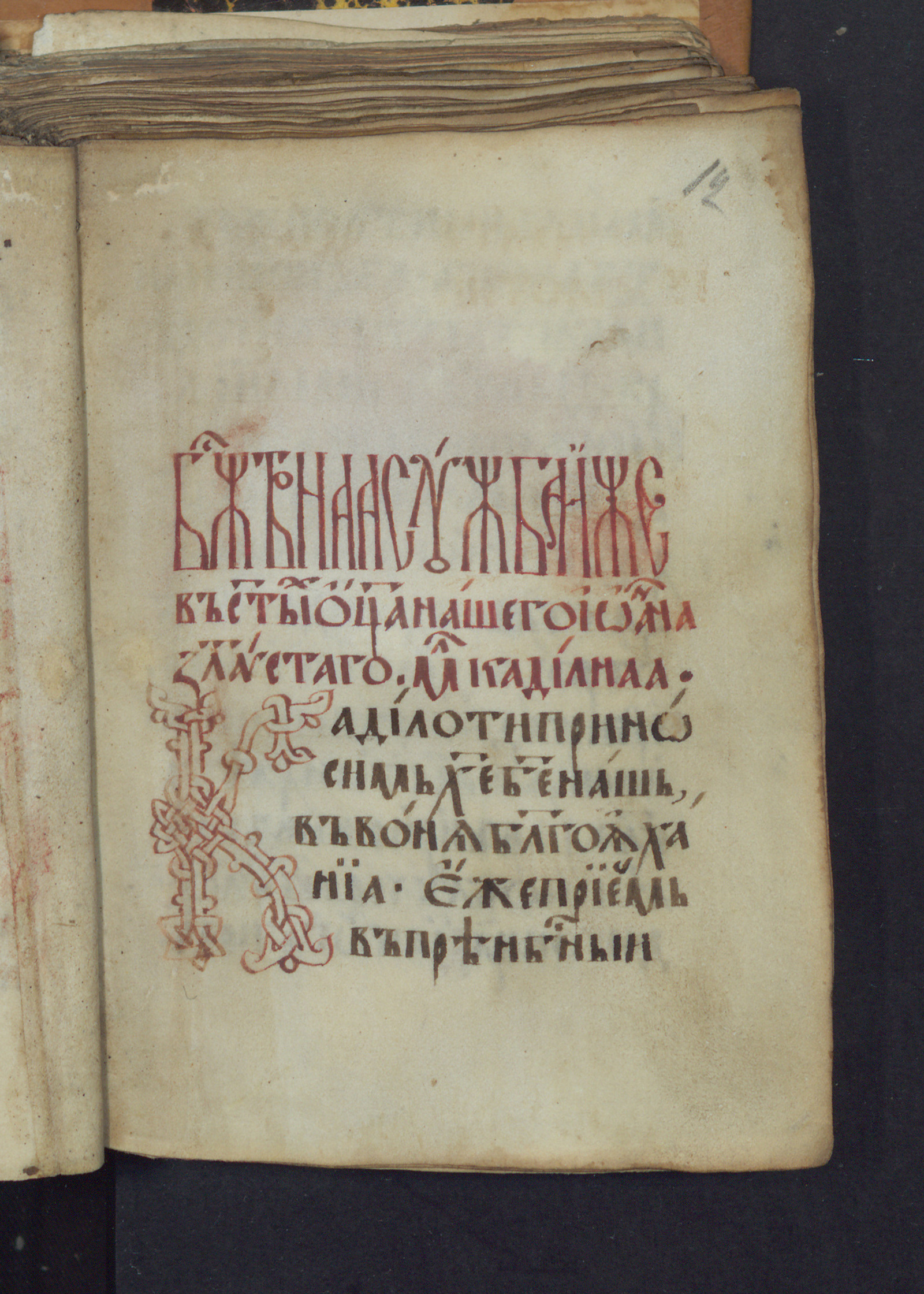 Изображение книги Служебник