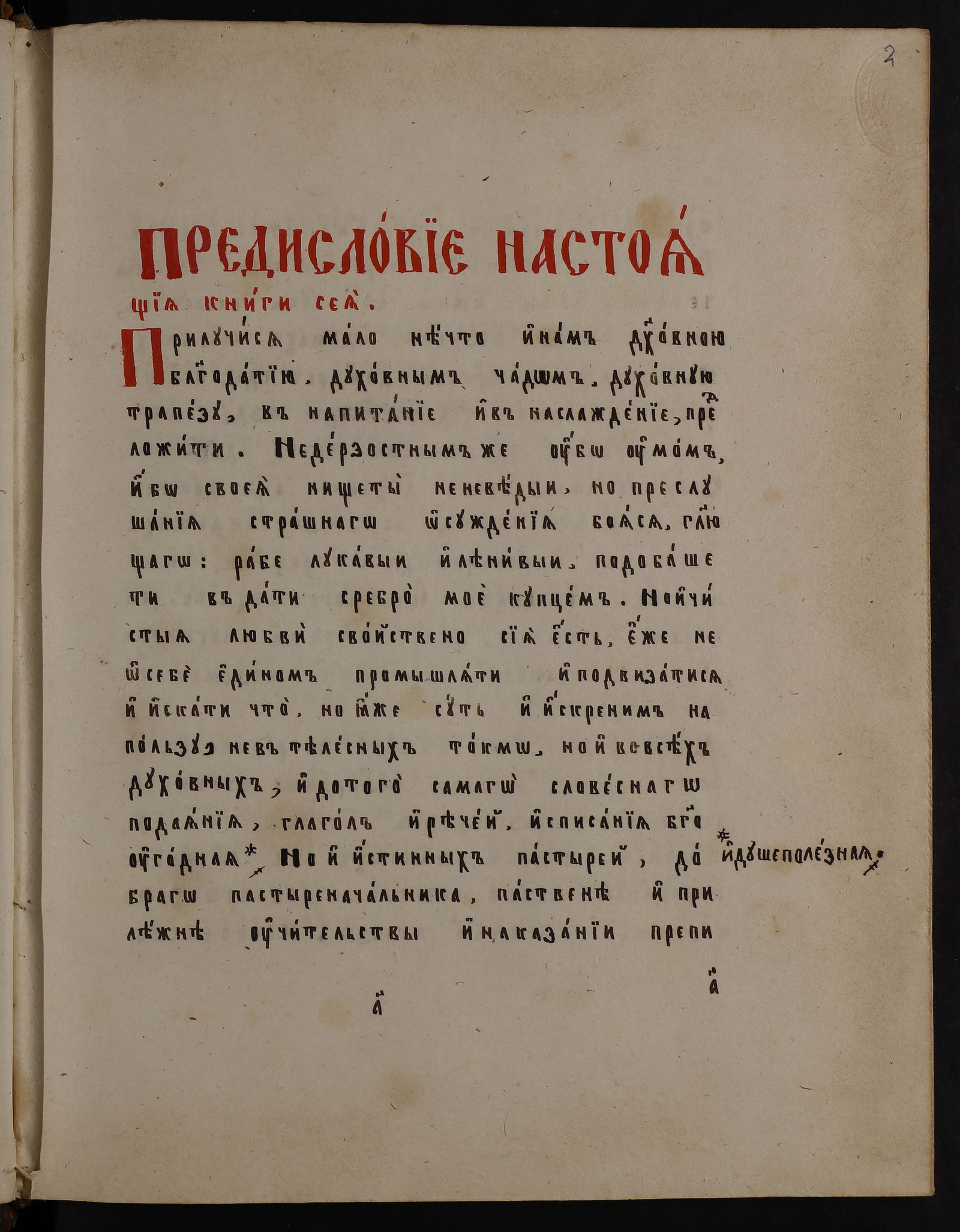 Изображение книги Сборник слов Даниила, митрополита Московского, и других статей