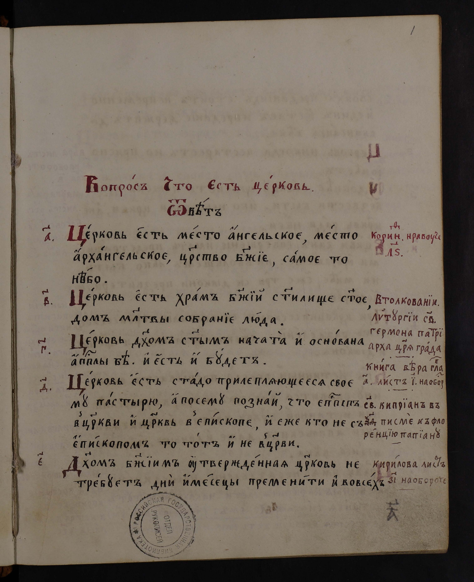 Изображение книги Сборник выписей о церкви, еретиках