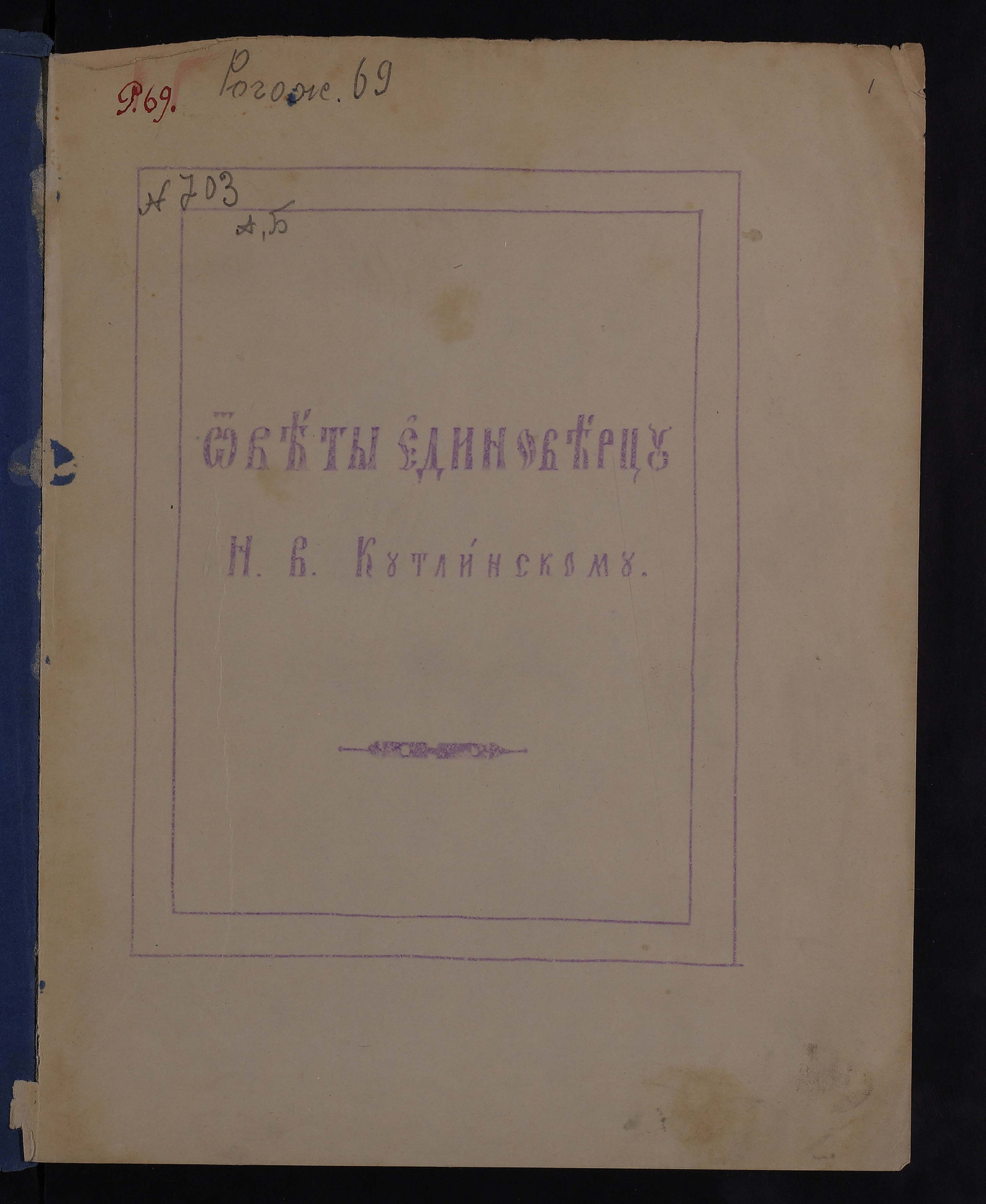 Изображение книги Ответы единоверцу Н. В. Кутлинскому