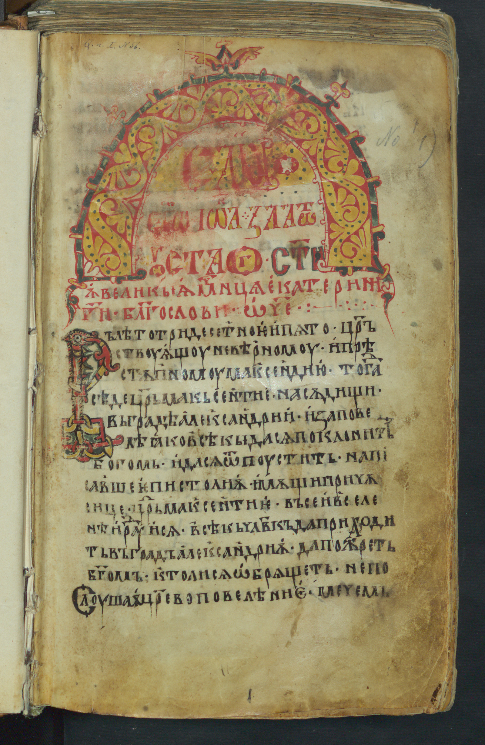 Изображение книги Сборник апокрифов, слов и поучений