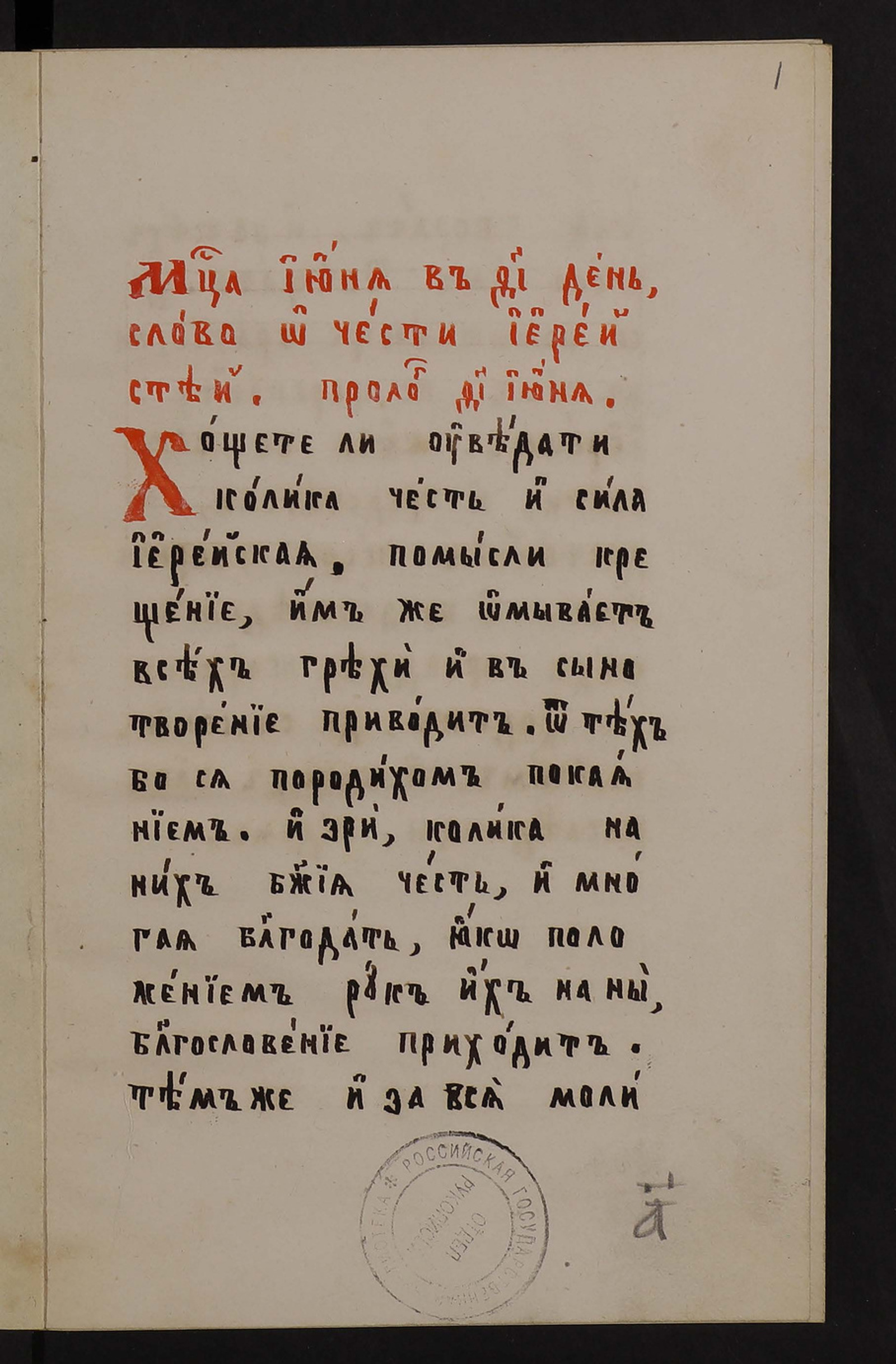 Изображение книги Слова и выписи из Пролога и других книг о почитании иереев