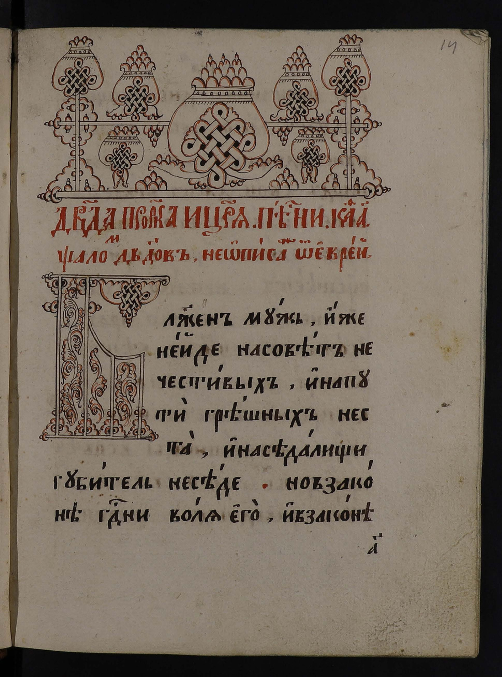 Изображение книги Псалтирь