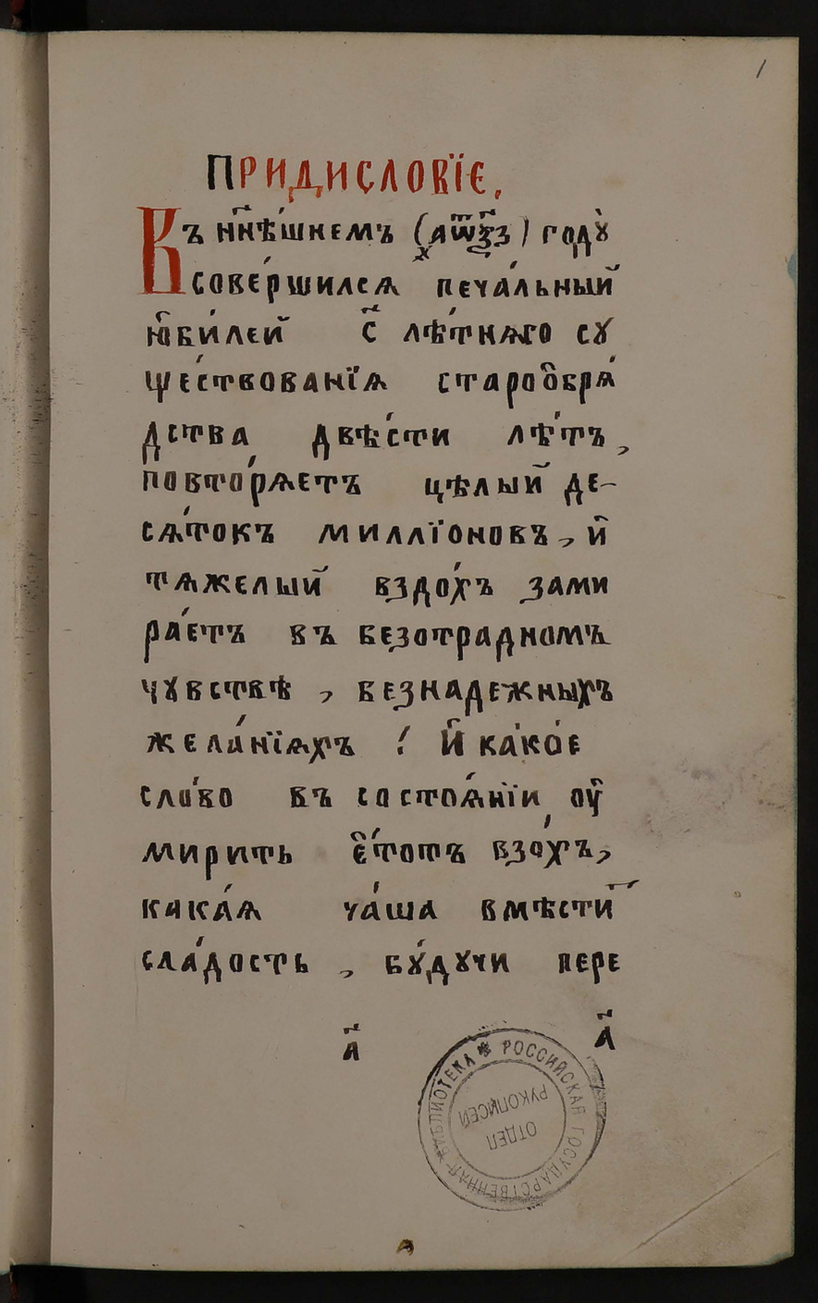 Изображение Записка о старообрядстве; О единоверии