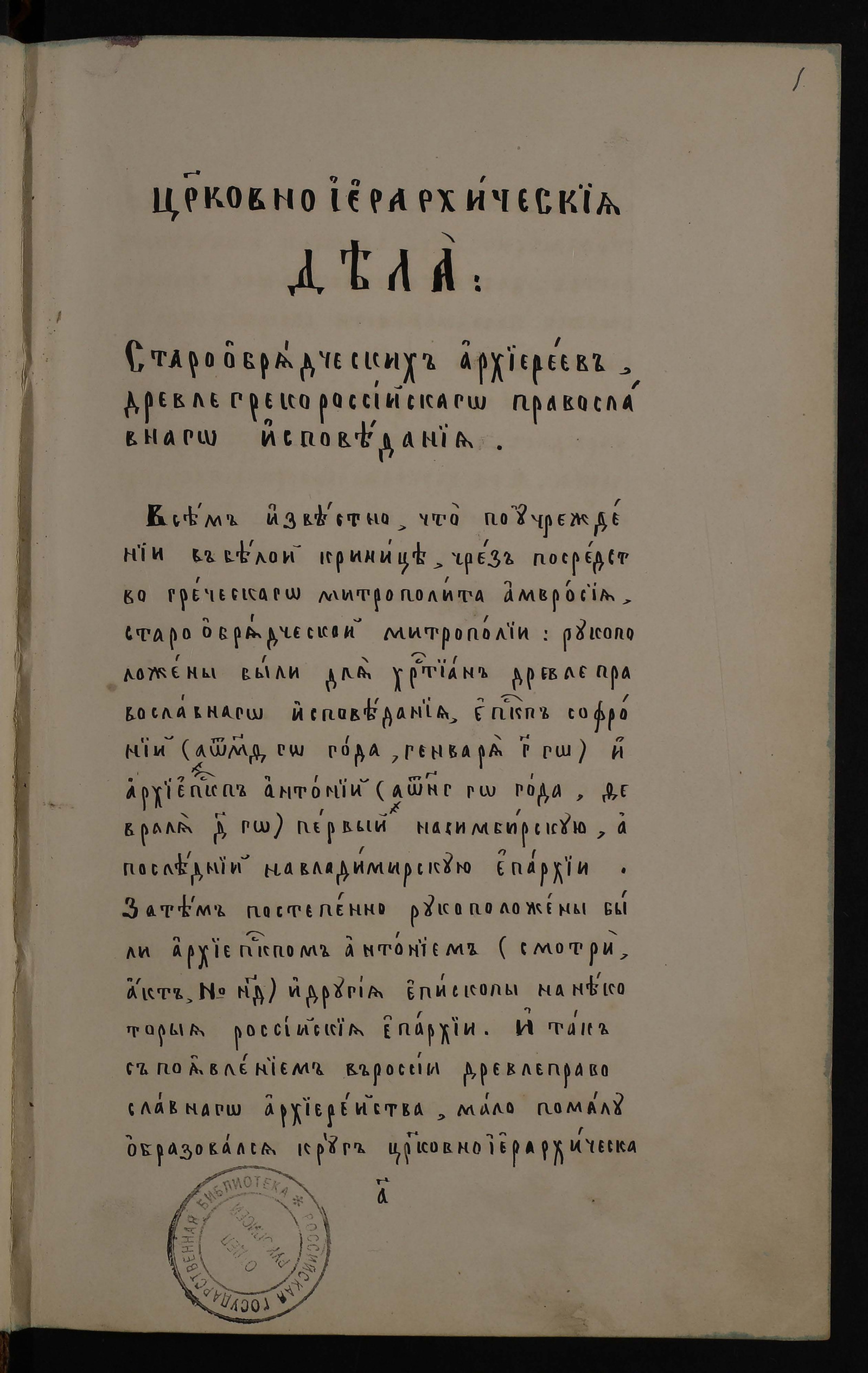 Изображение книги Сборник старообрядческих актов второй половины XIХ в. Т. 2