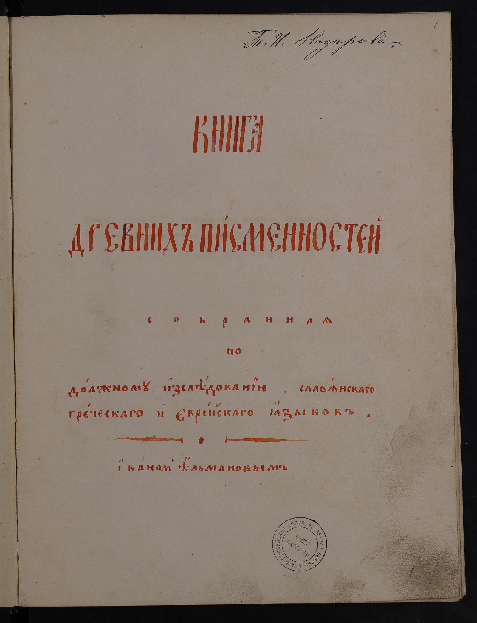 Изображение книги Книга древних писменностей