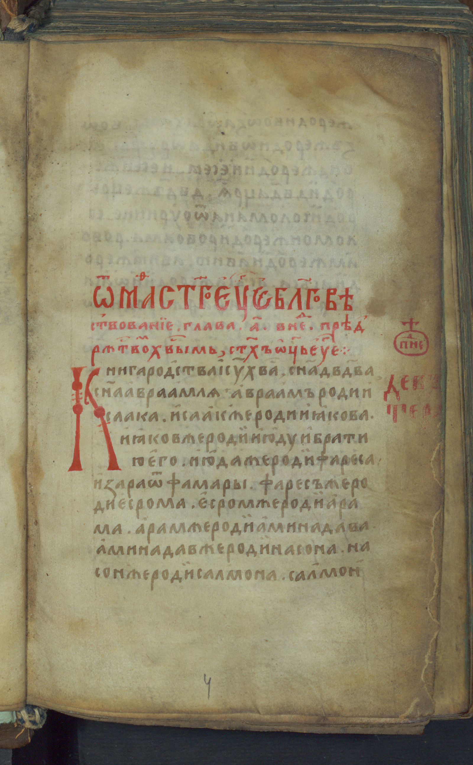 Изображение книги Евангелие тетр
