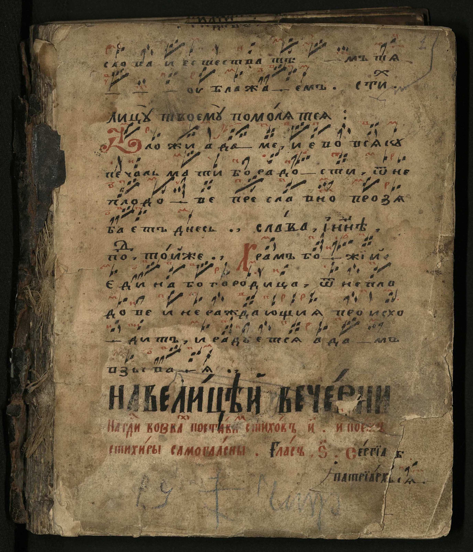 Изображение книги Праздники певческие на крюковой ноте