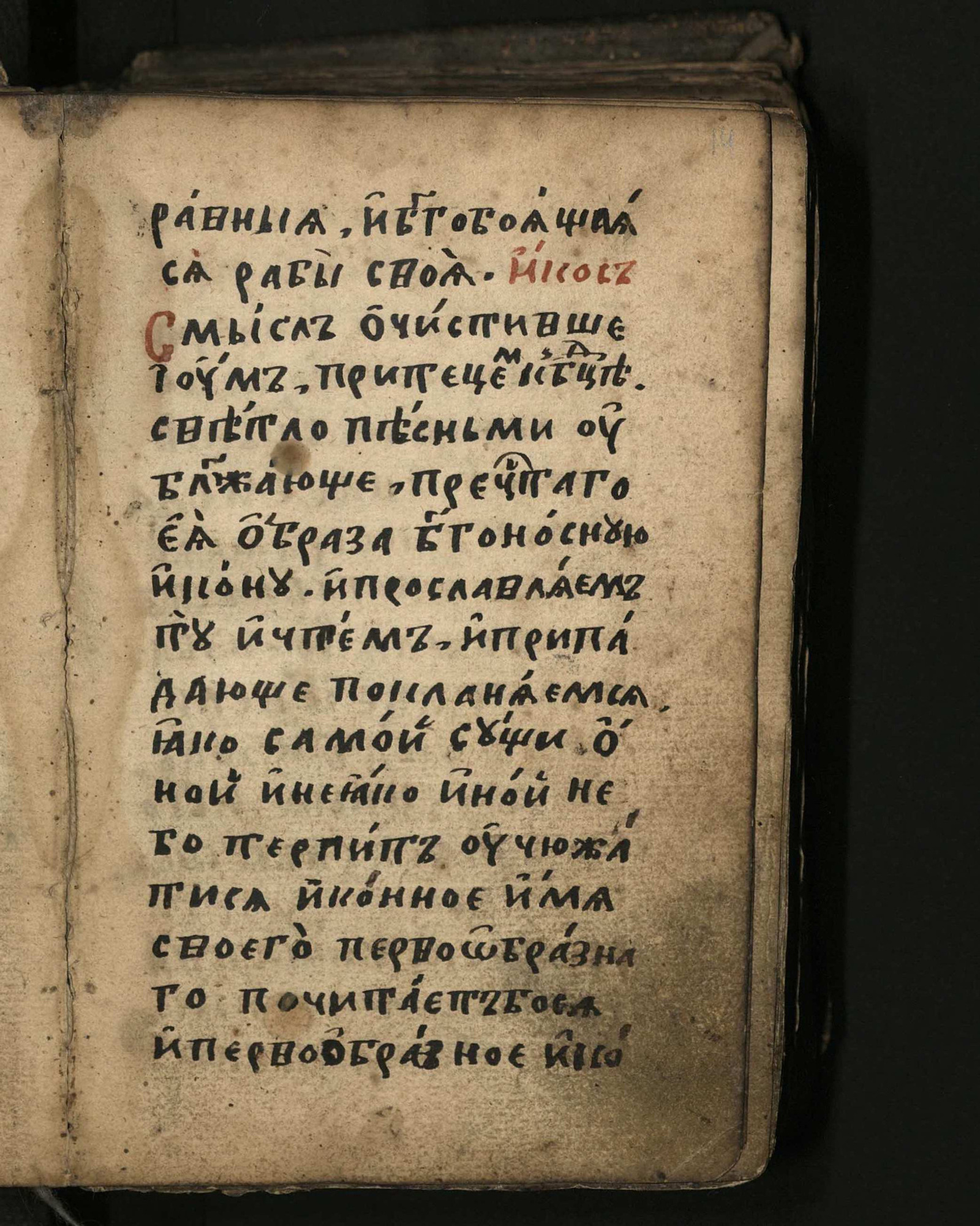 Изображение книги Сборник смешанного состава: каноны святым и богородичным иконам, житие Алексия человека Божия с учительными и литургическими текстами