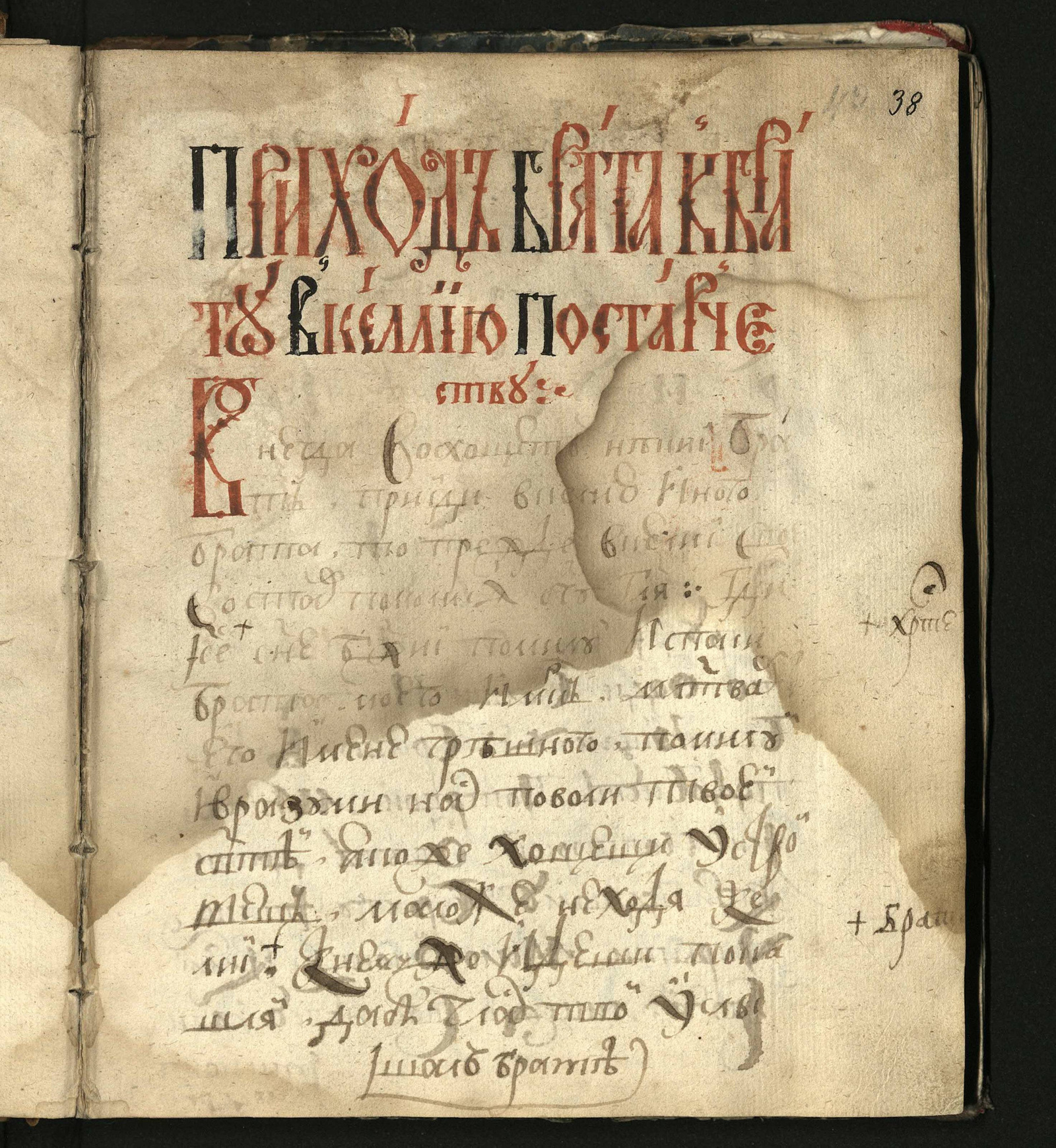 Изображение Сборник иноческий