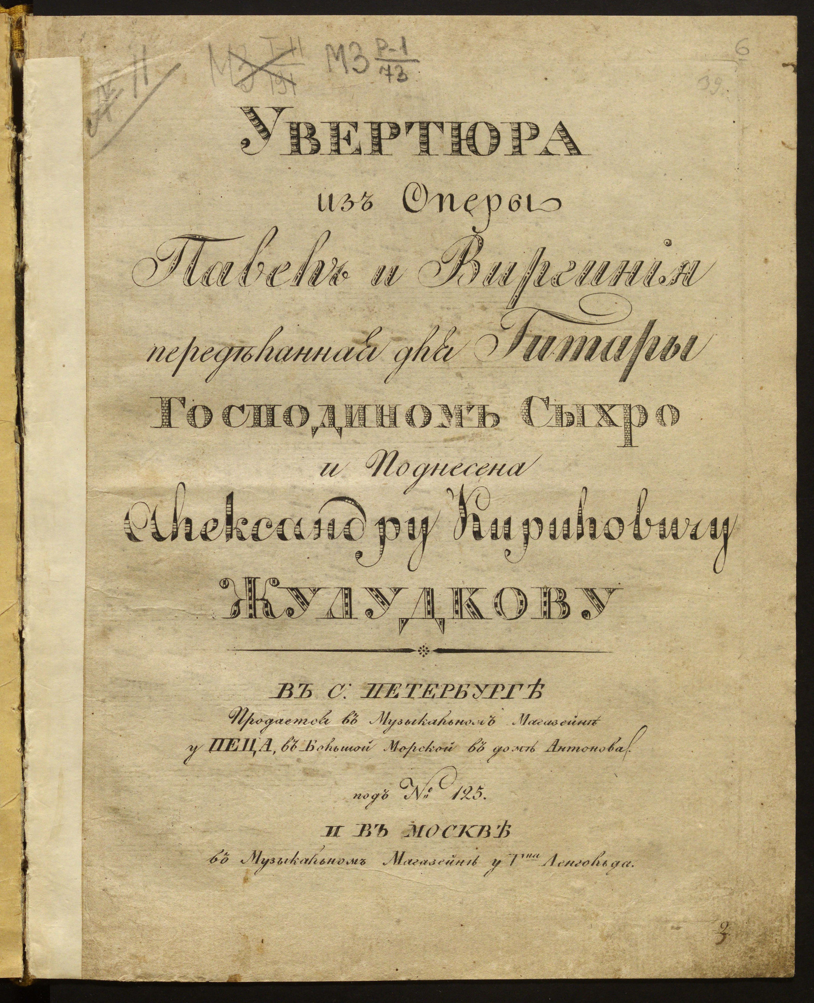 Изображение Увертюра из оперы "Павел и Виргиния"