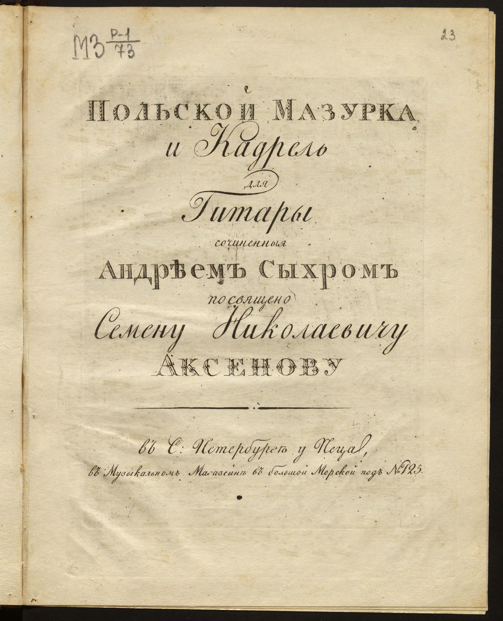 Изображение Польской мазурка и кадриль