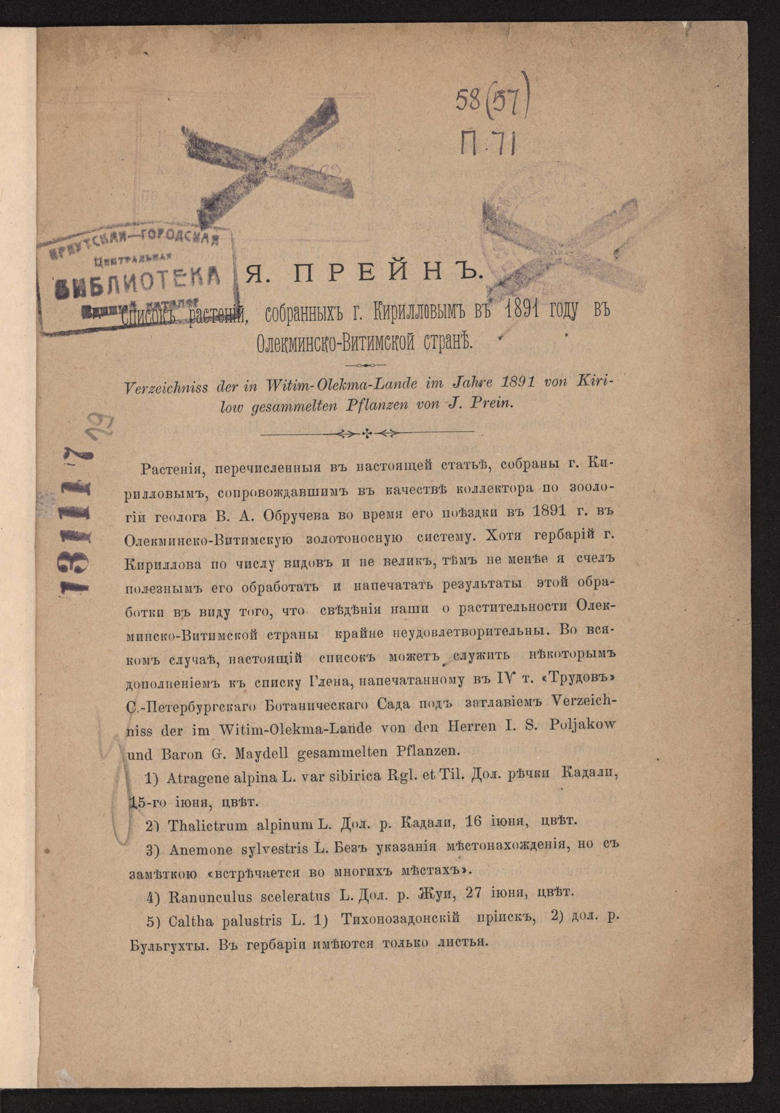 Изображение книги Список растений, собранных господином Кирилловым в 1891 году в Олекминско-Витимской стране