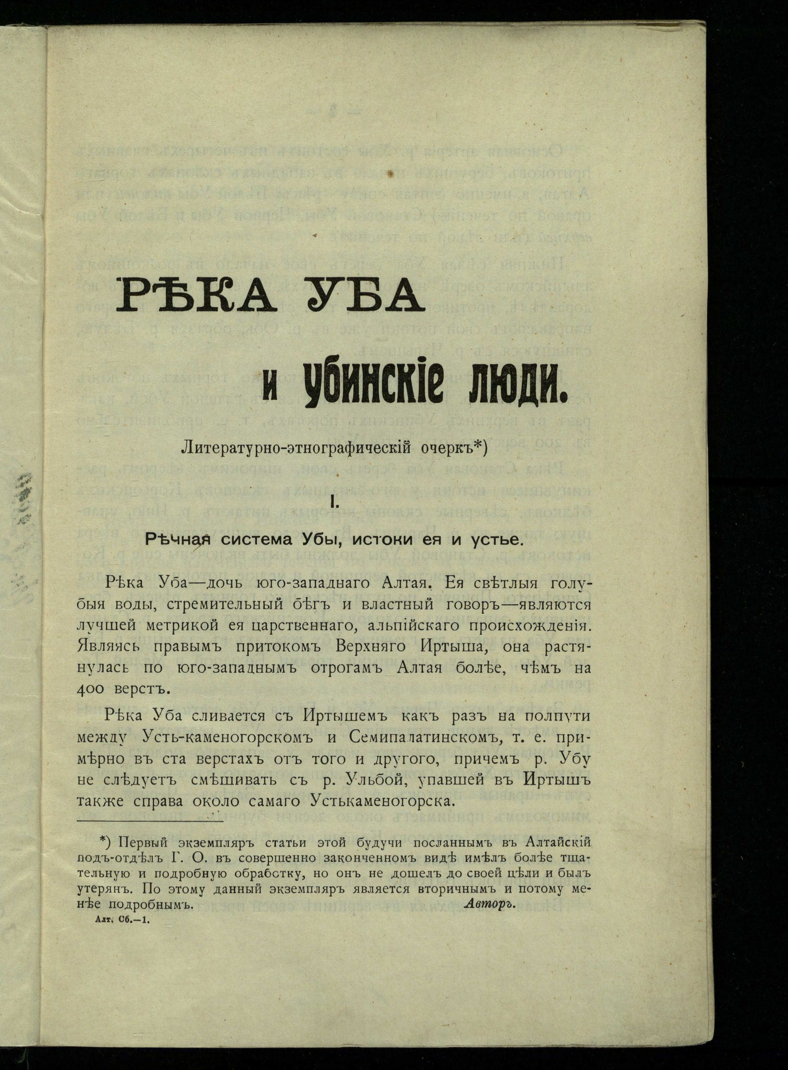 Изображение Река Уба и Убинские люди