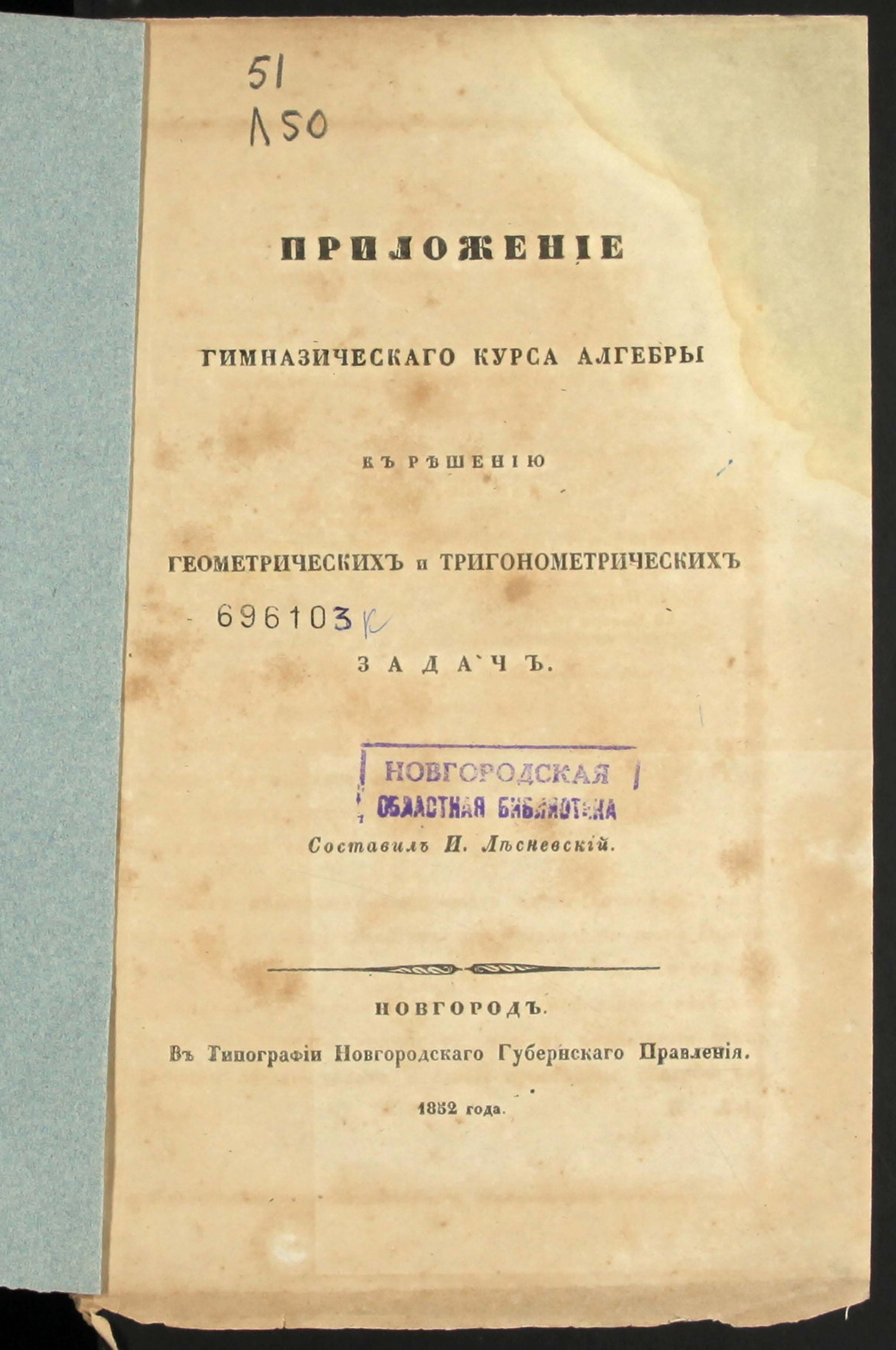 Изображение книги Приложение гимназического курса алгебры к решению геометрических и тригонометрических задач