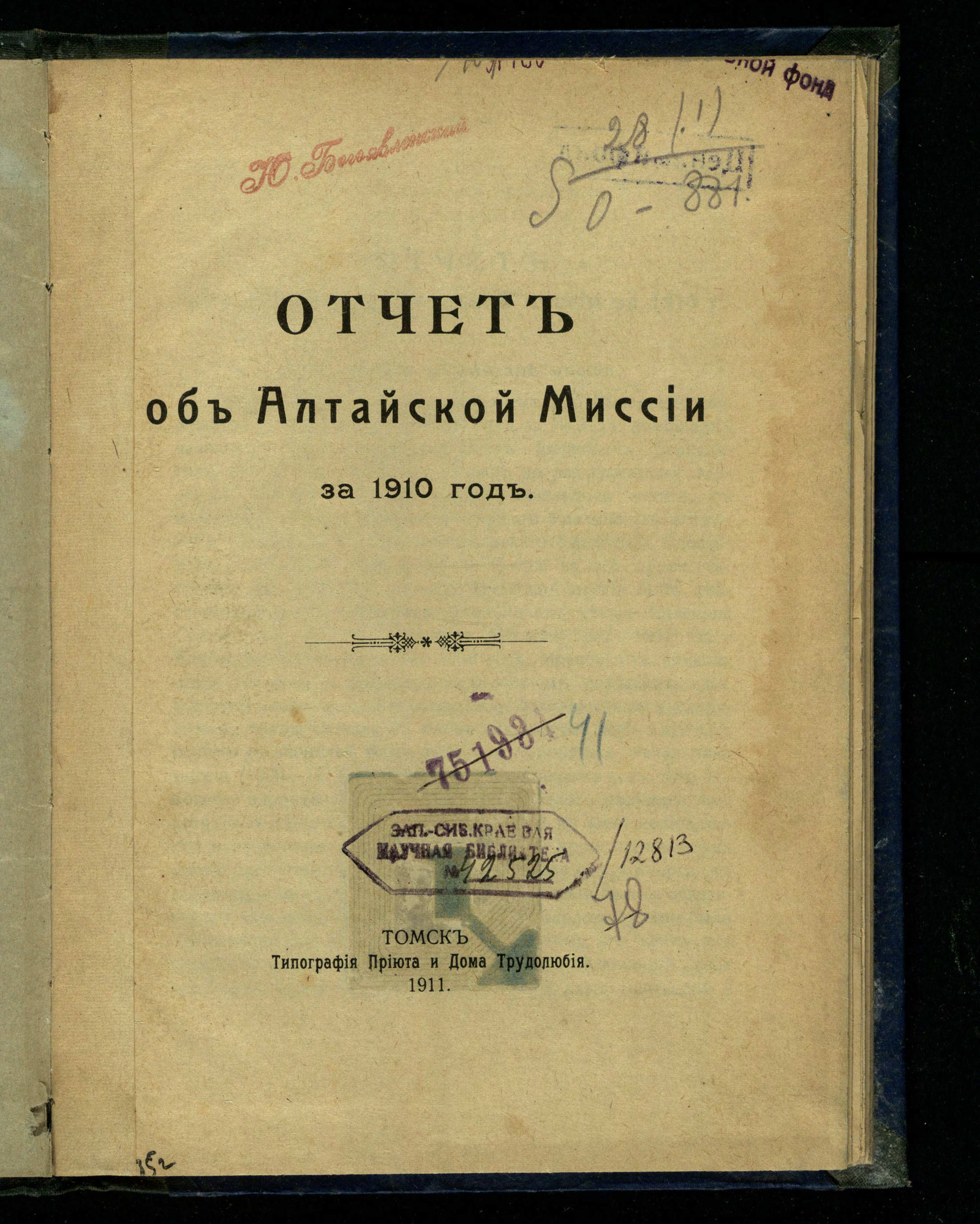 Изображение Отчет об Алтайской миссии за 1910 год