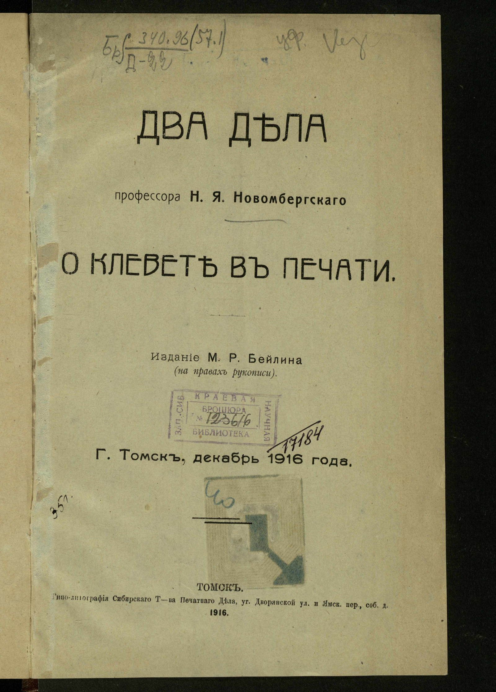 Изображение Два дела профессора Н. Я. Новомбергского о клевете в печати